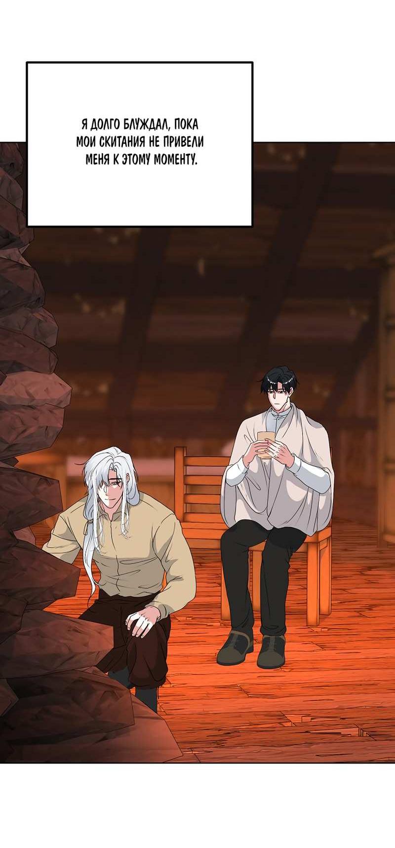 Манга Фальшивый снег - Глава 30 Страница 43