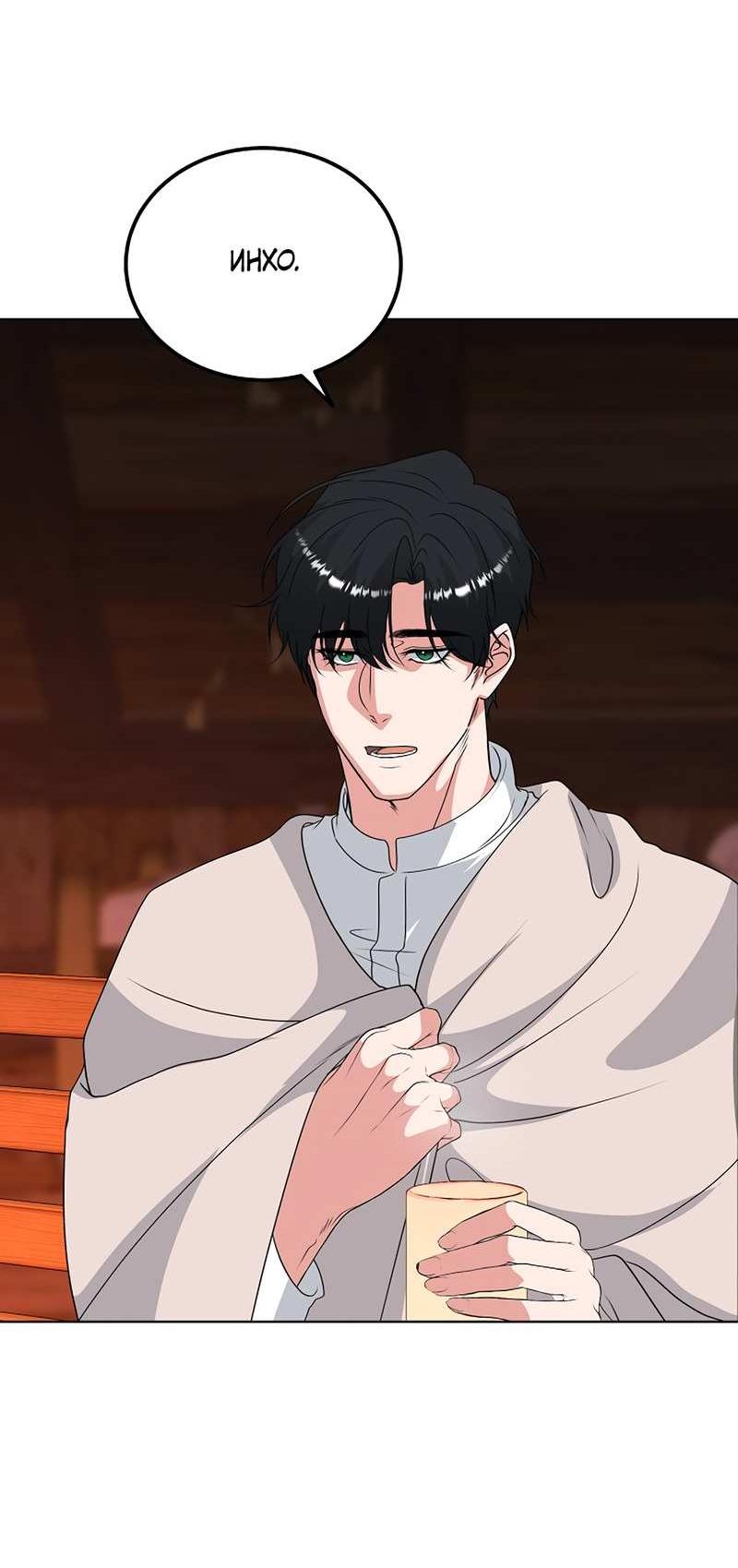 Манга Фальшивый снег - Глава 30 Страница 44