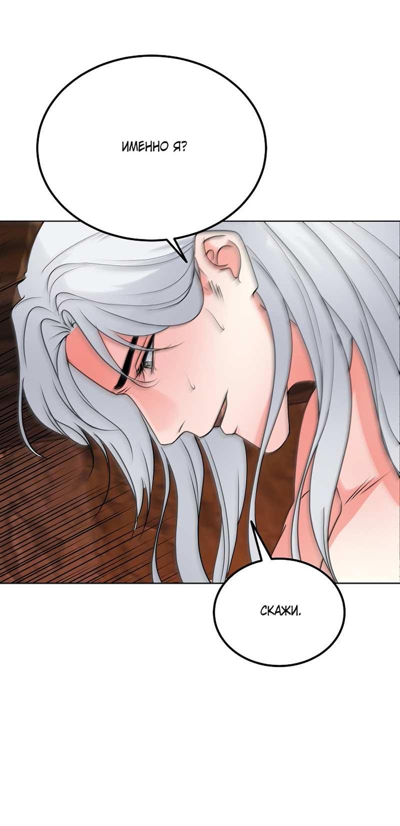 Манга Фальшивый снег - Глава 30 Страница 14