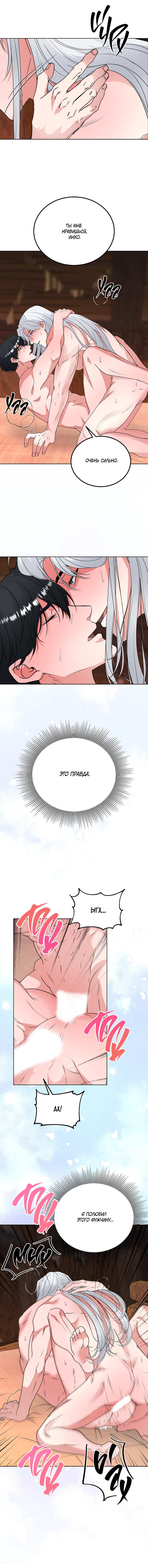 Манга Фальшивый снег - Глава 30 Страница 15