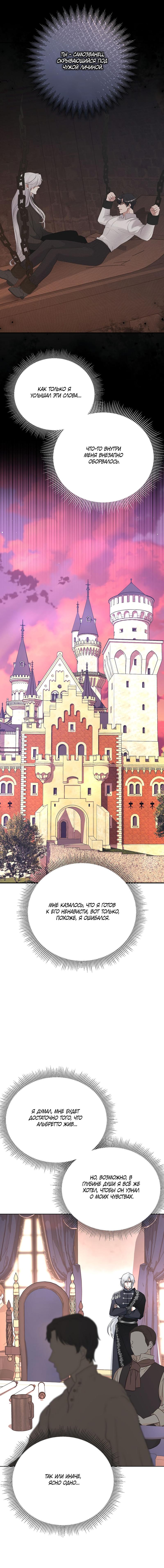 Манга Фальшивый снег - Глава 20 Страница 7
