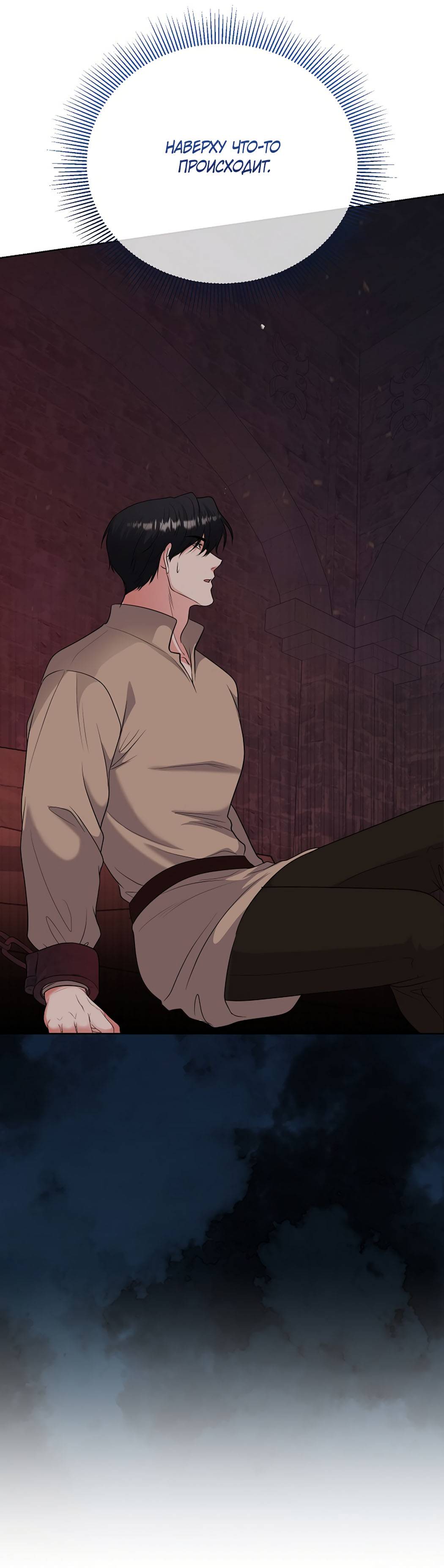 Манга Фальшивый снег - Глава 23 Страница 49