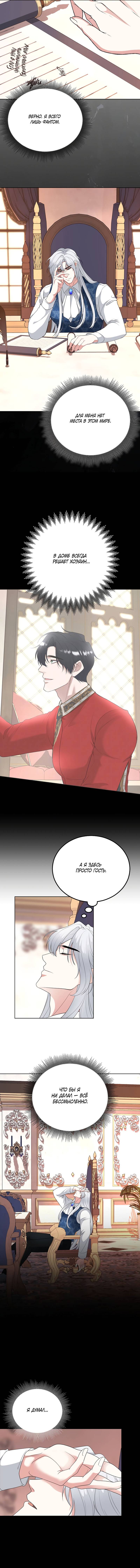 Манга Фальшивый снег - Глава 23 Страница 11