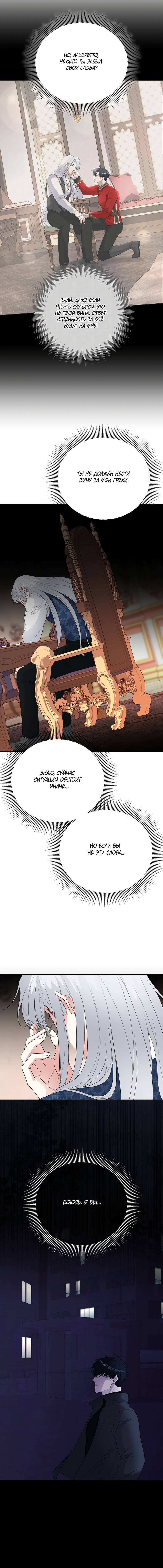 Манга Фальшивый снег - Глава 23 Страница 17