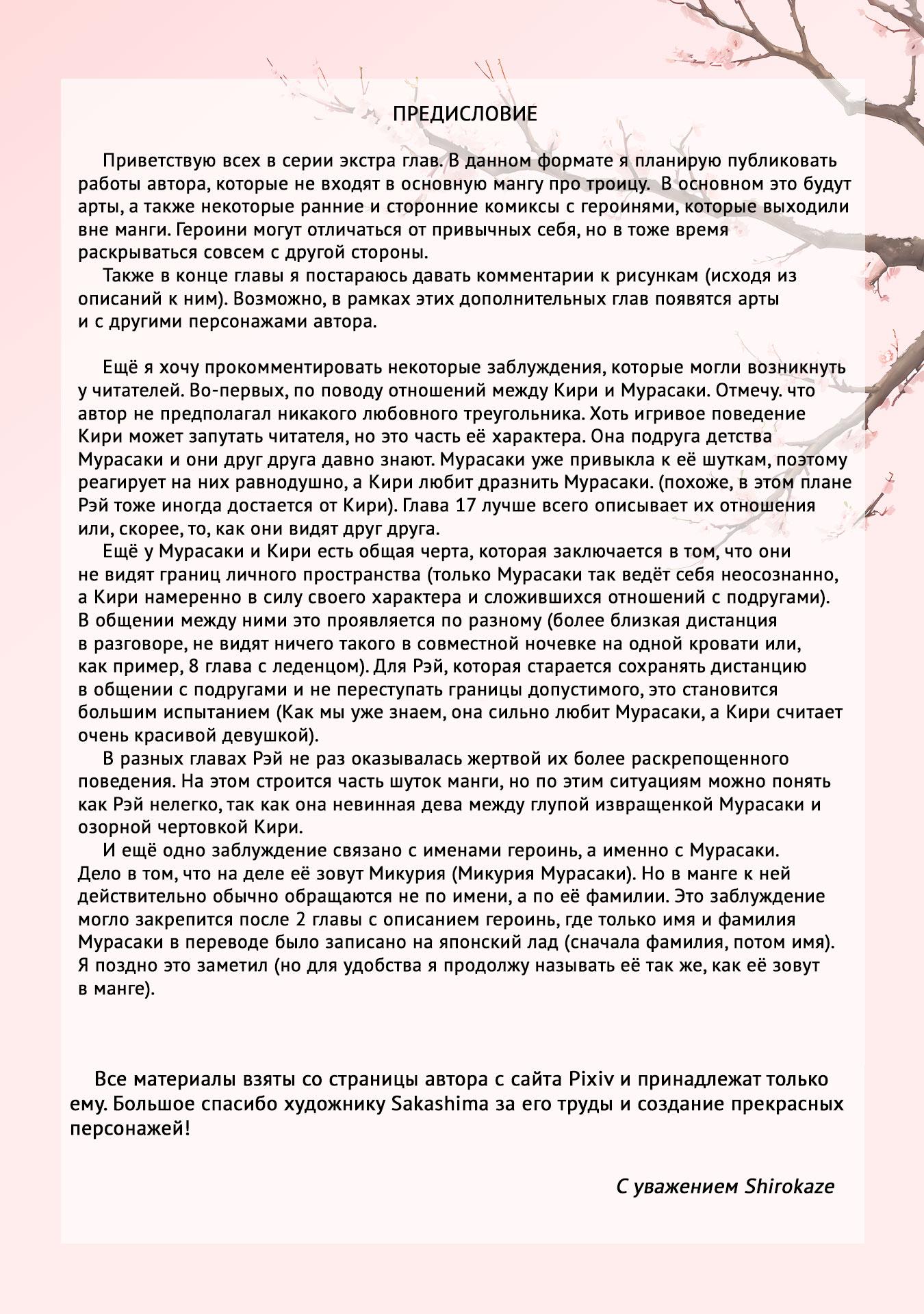 Манга Мурасаки, Рэй и Кири - Глава 37.5 Страница 1
