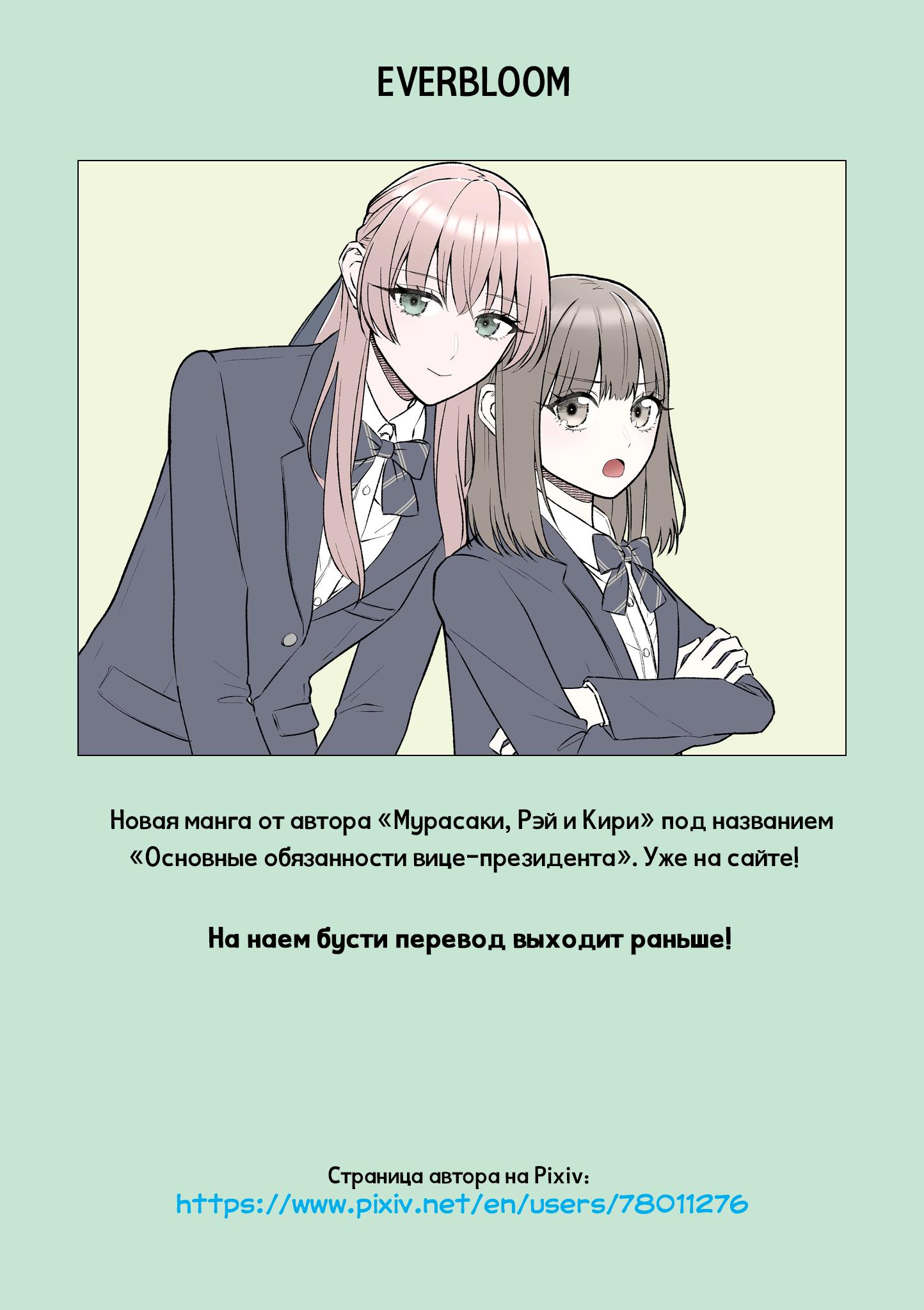 Манга Мурасаки, Рэй и Кири - Глава 46 Страница 3