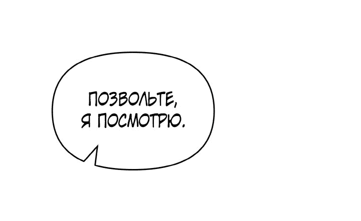 Манга Мой бывший просит снова сойтись - Глава 13 Страница 43