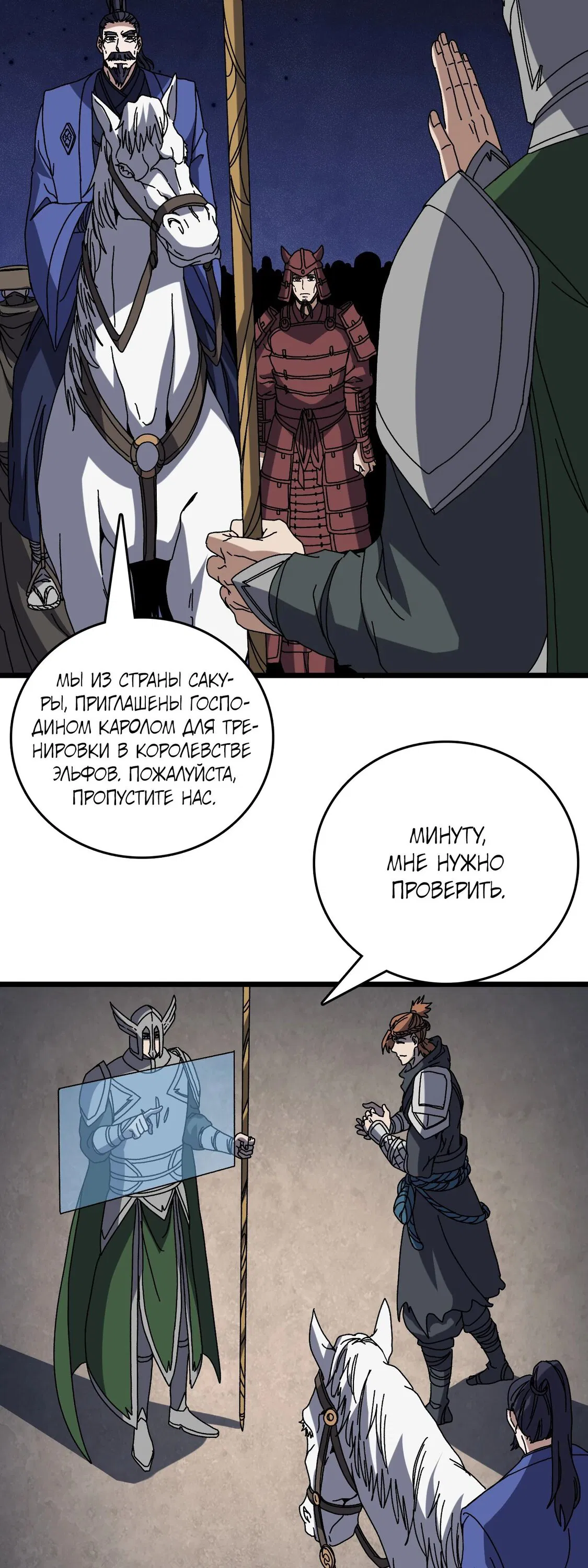 Манга Я перевоплотился в могущественного дракона для сокрушения мира! - Глава 78 Страница 2