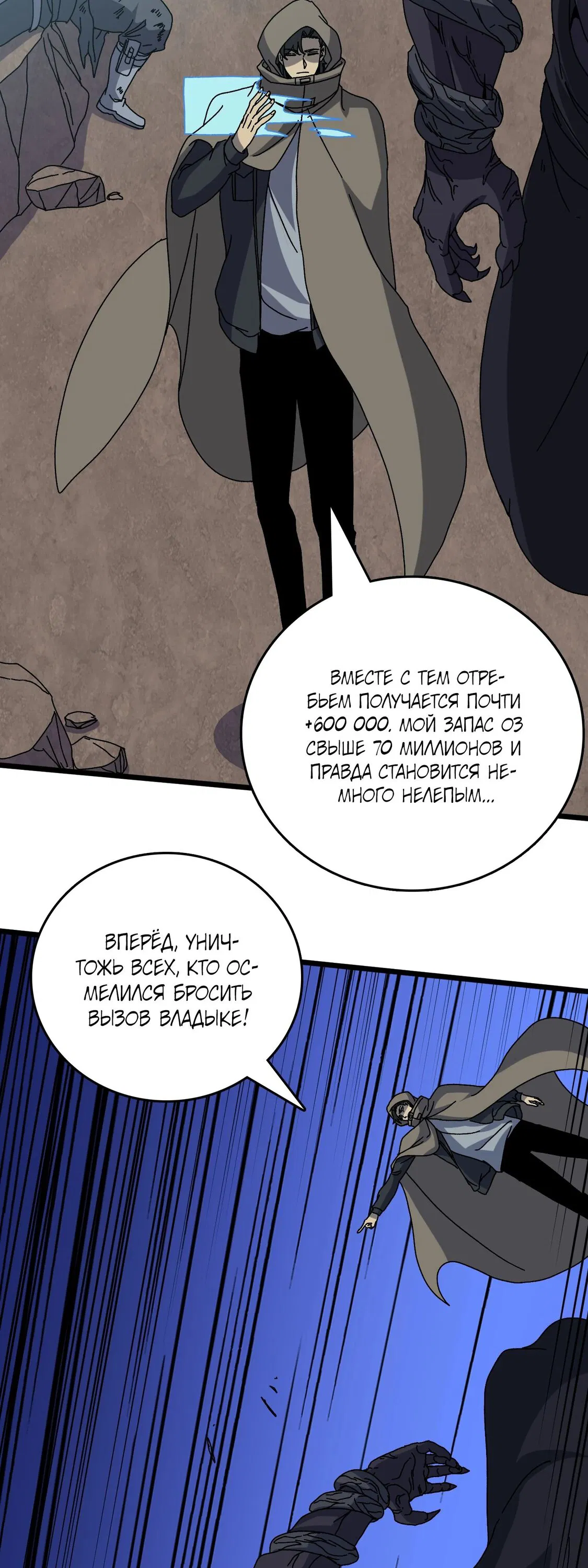 Манга Я перевоплотился в могущественного дракона для сокрушения мира! - Глава 78 Страница 34