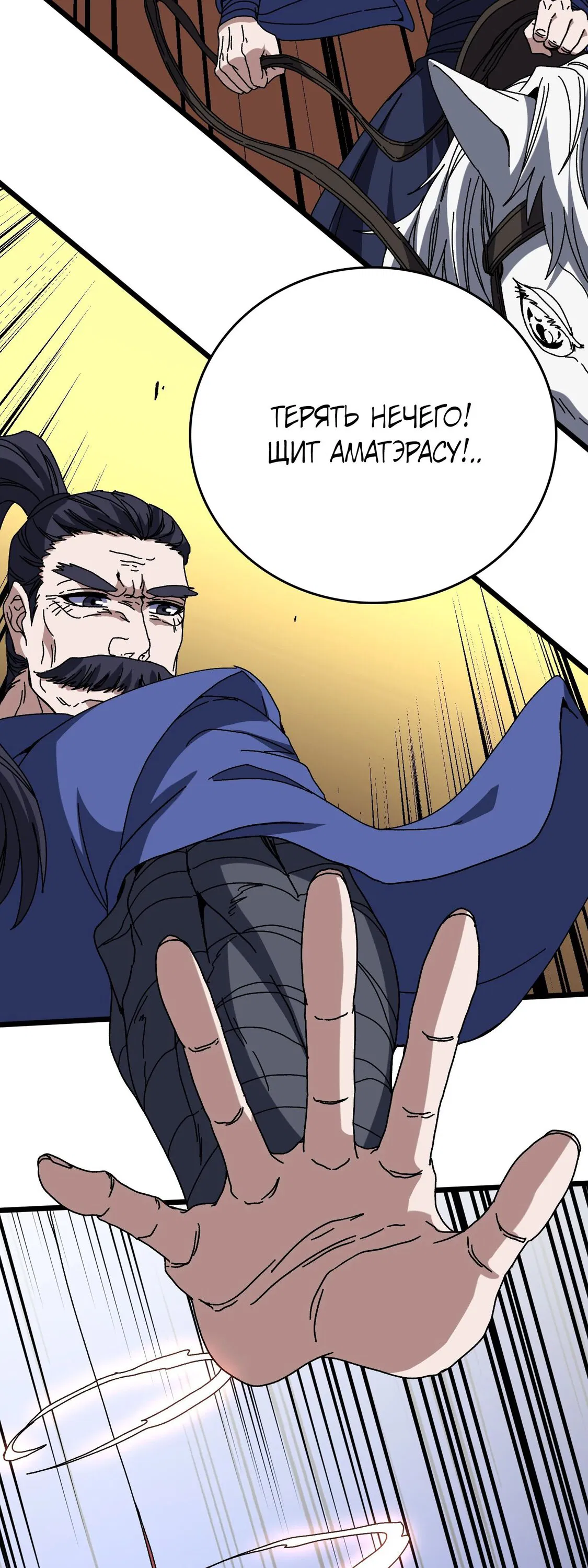 Манга Я перевоплотился в могущественного дракона для сокрушения мира! - Глава 78 Страница 23