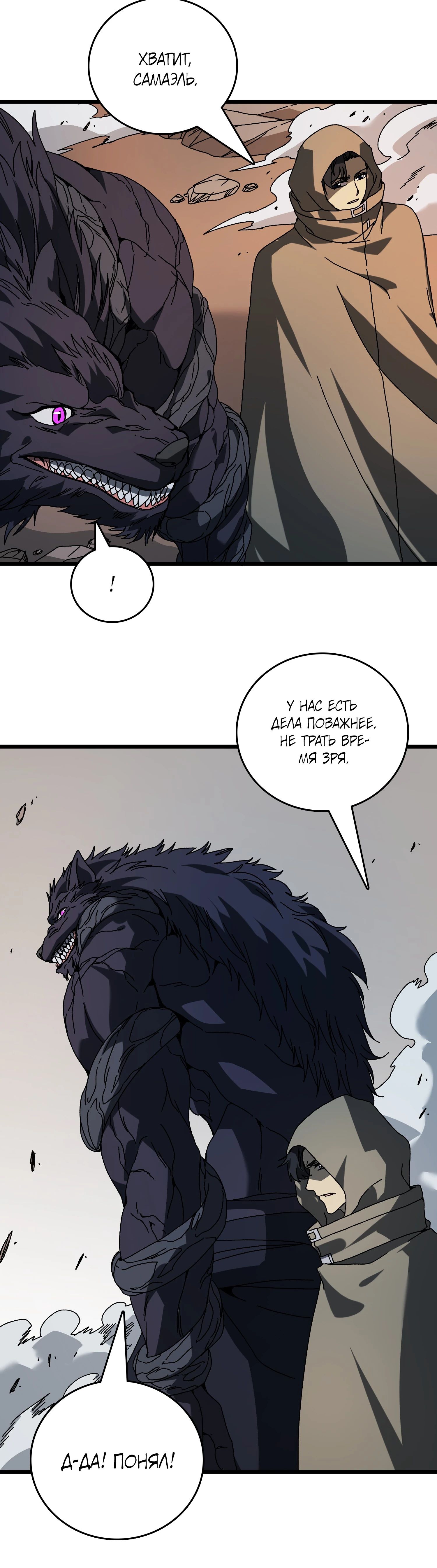 Манга Я перевоплотился в могущественного дракона для сокрушения мира! - Глава 78 Страница 32