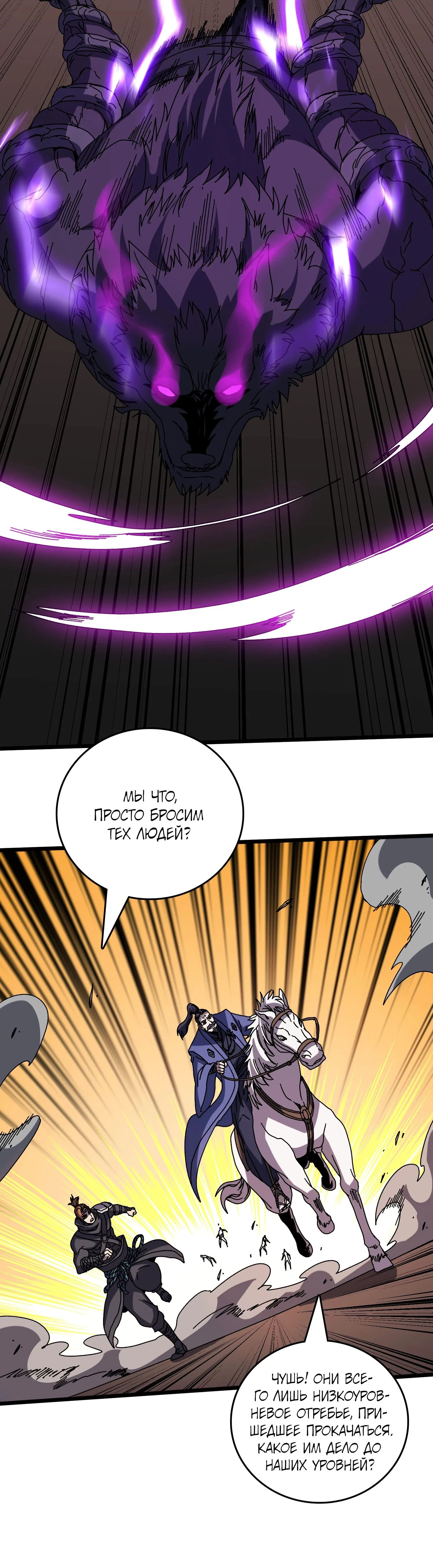 Манга Я перевоплотился в могущественного дракона для сокрушения мира! - Глава 78 Страница 16