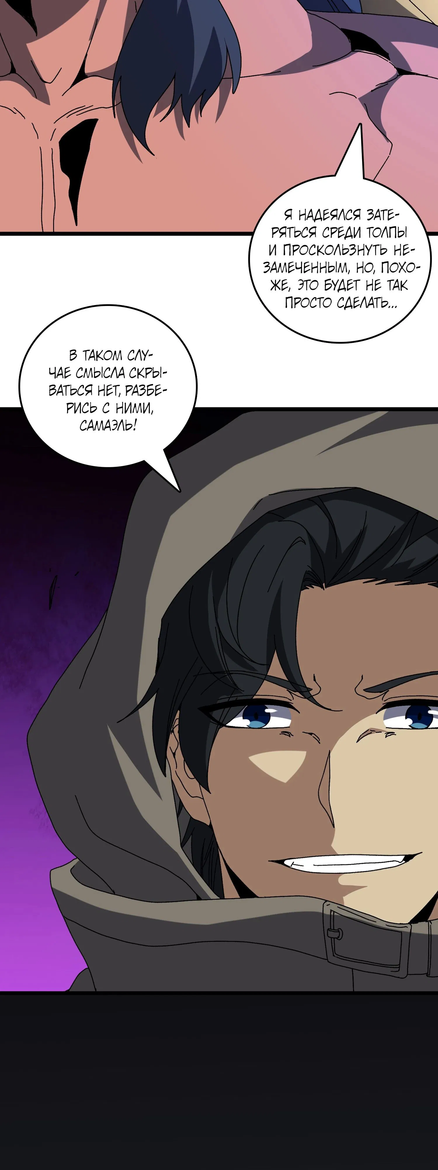 Манга Я перевоплотился в могущественного дракона для сокрушения мира! - Глава 78 Страница 7