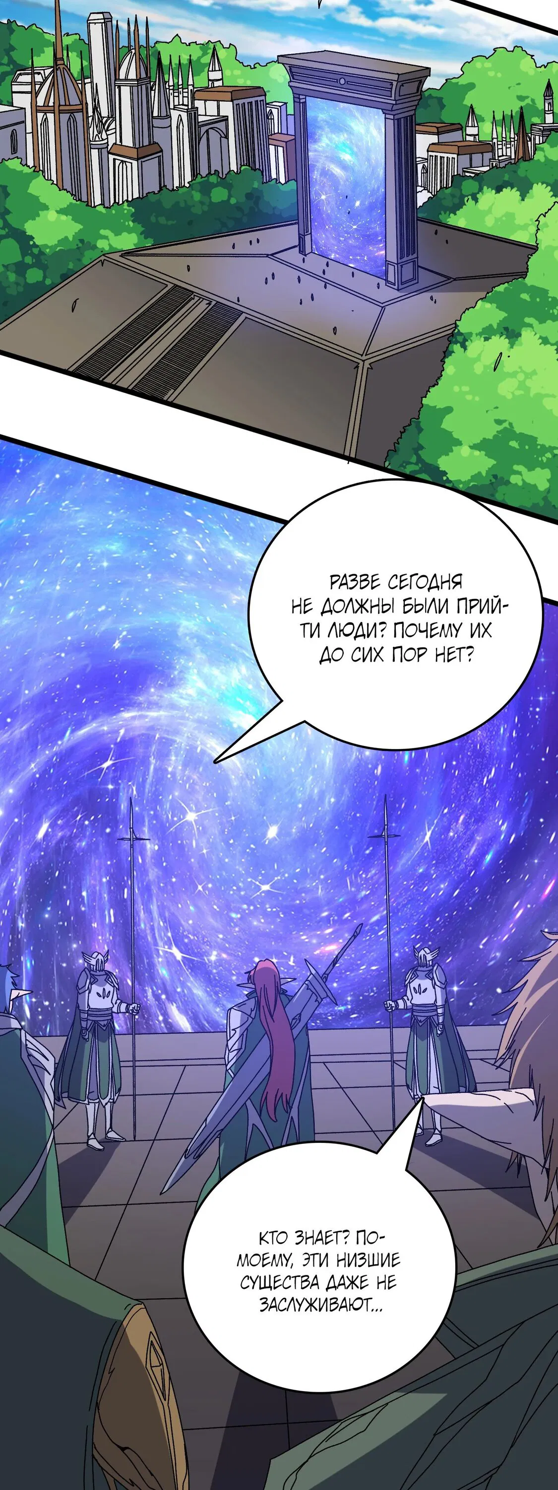 Манга Я перевоплотился в могущественного дракона для сокрушения мира! - Глава 78 Страница 36