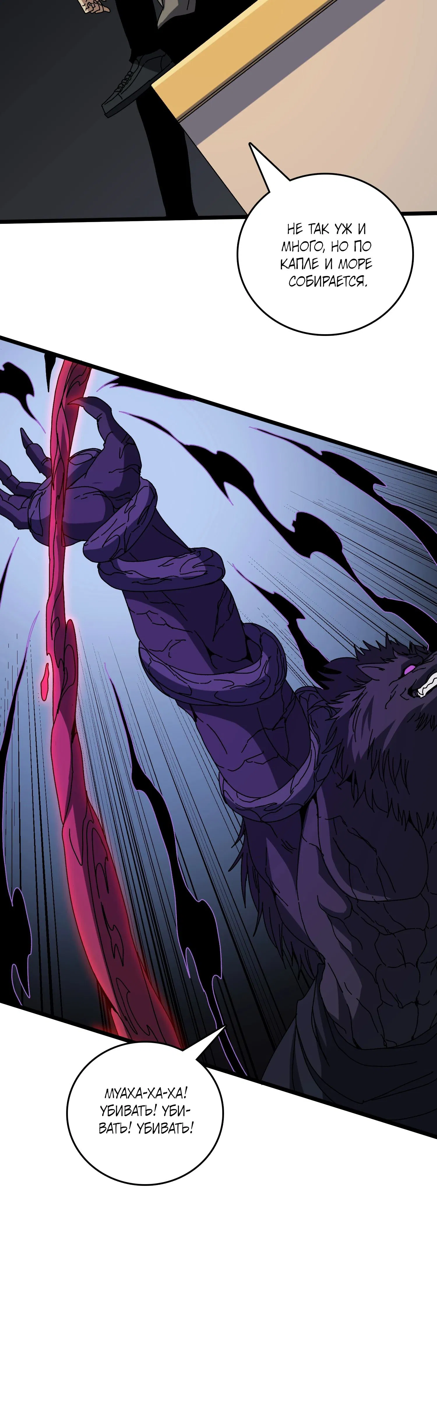 Манга Я перевоплотился в могущественного дракона для сокрушения мира! - Глава 78 Страница 21