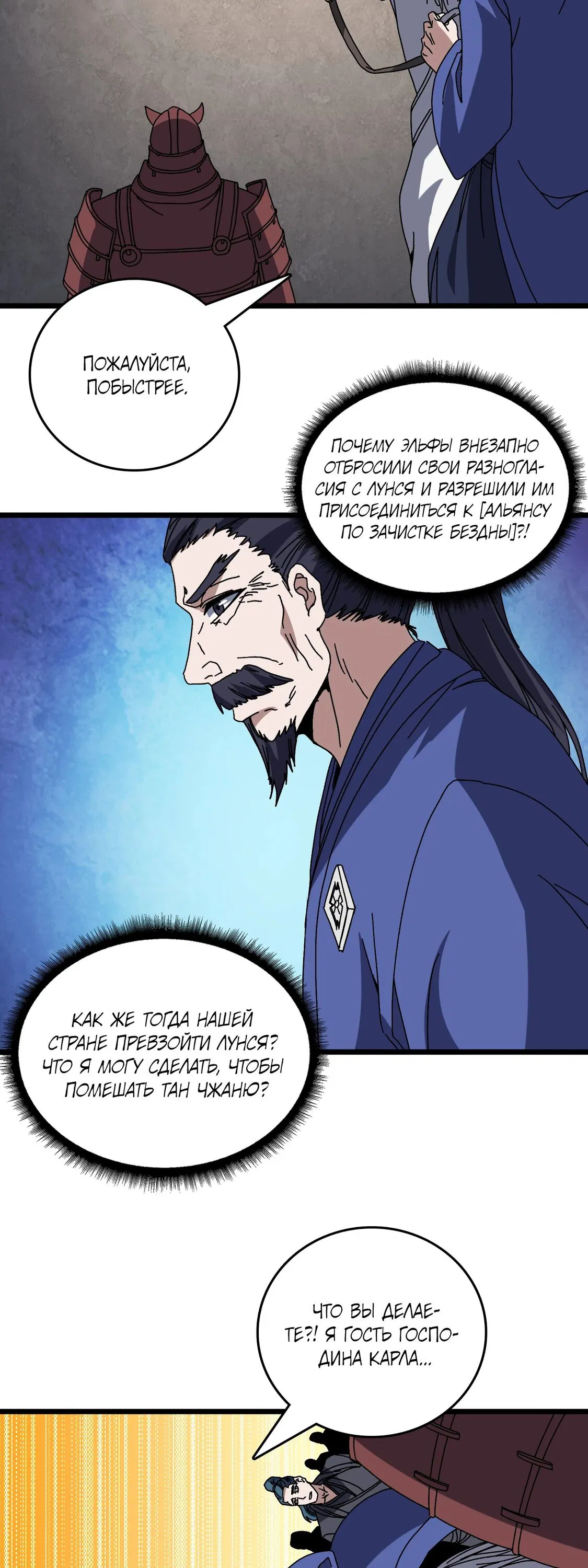 Манга Я перевоплотился в могущественного дракона для сокрушения мира! - Глава 78 Страница 3