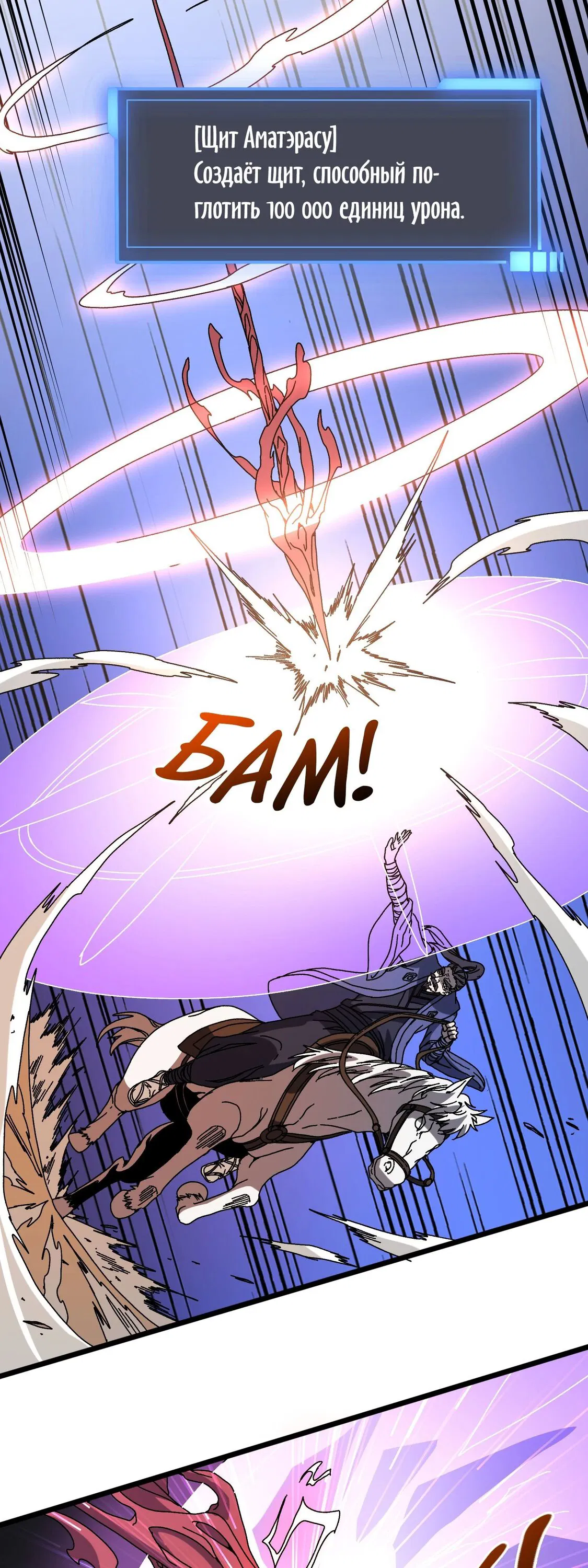 Манга Я перевоплотился в могущественного дракона для сокрушения мира! - Глава 78 Страница 24