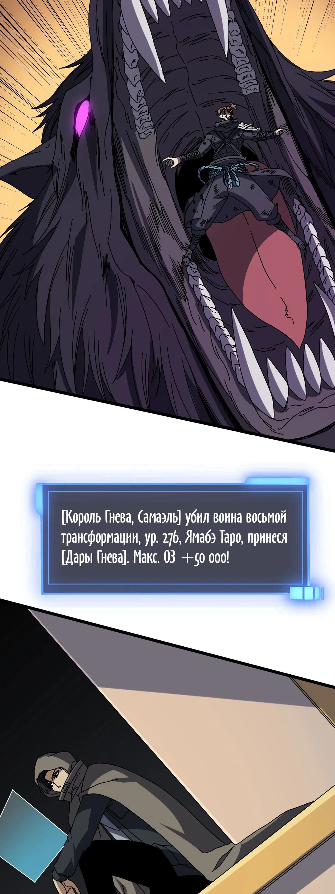 Манга Я перевоплотился в могущественного дракона для сокрушения мира! - Глава 78 Страница 20