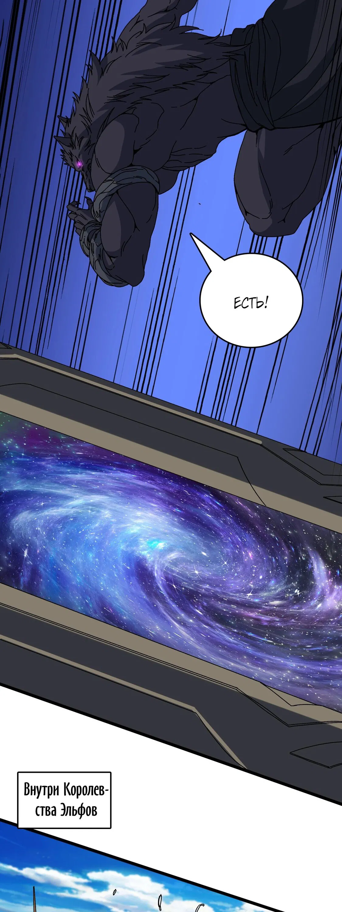 Манга Я перевоплотился в могущественного дракона для сокрушения мира! - Глава 78 Страница 35