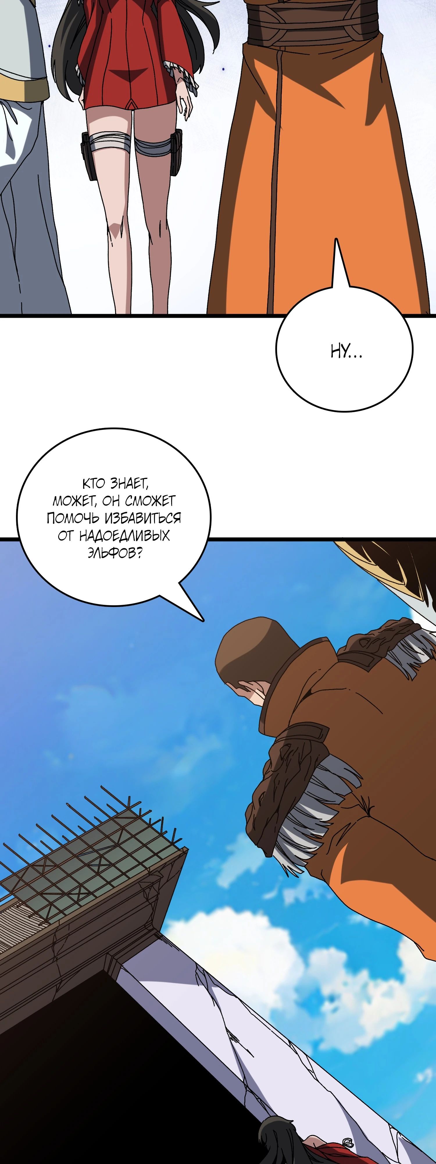 Манга Я перевоплотился в могущественного дракона для сокрушения мира! - Глава 77 Страница 22