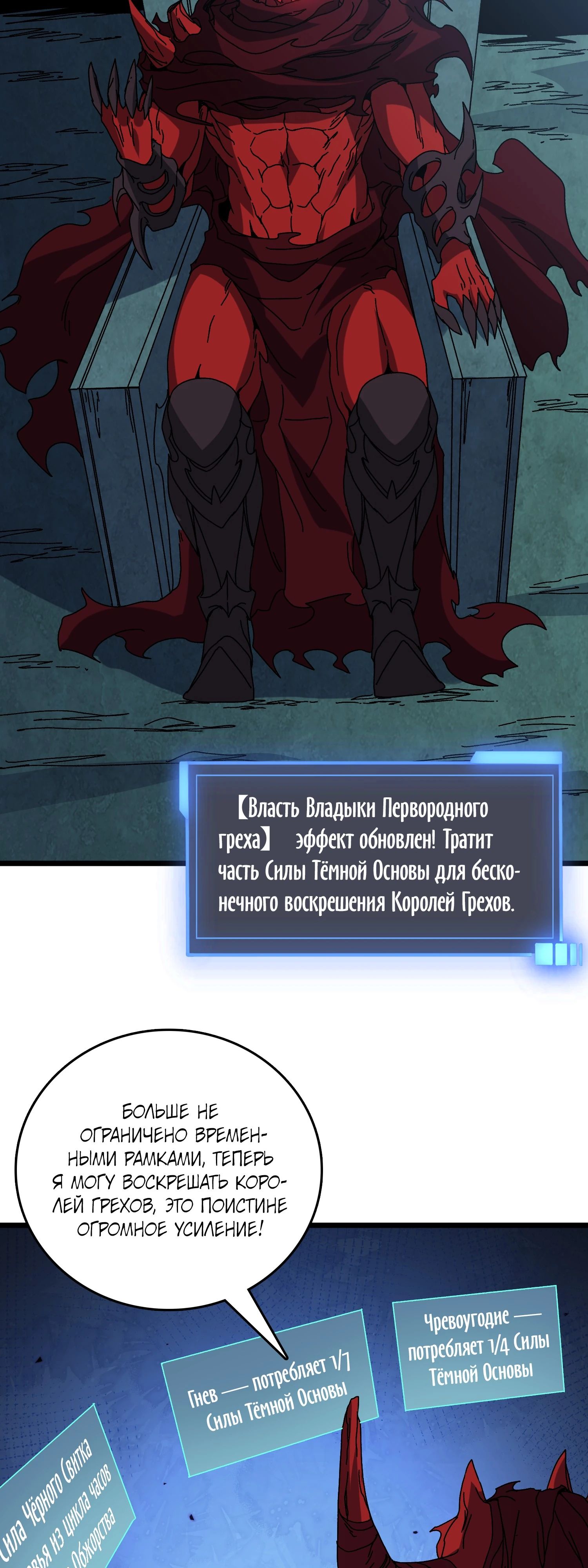 Манга Я перевоплотился в могущественного дракона для сокрушения мира! - Глава 77 Страница 33