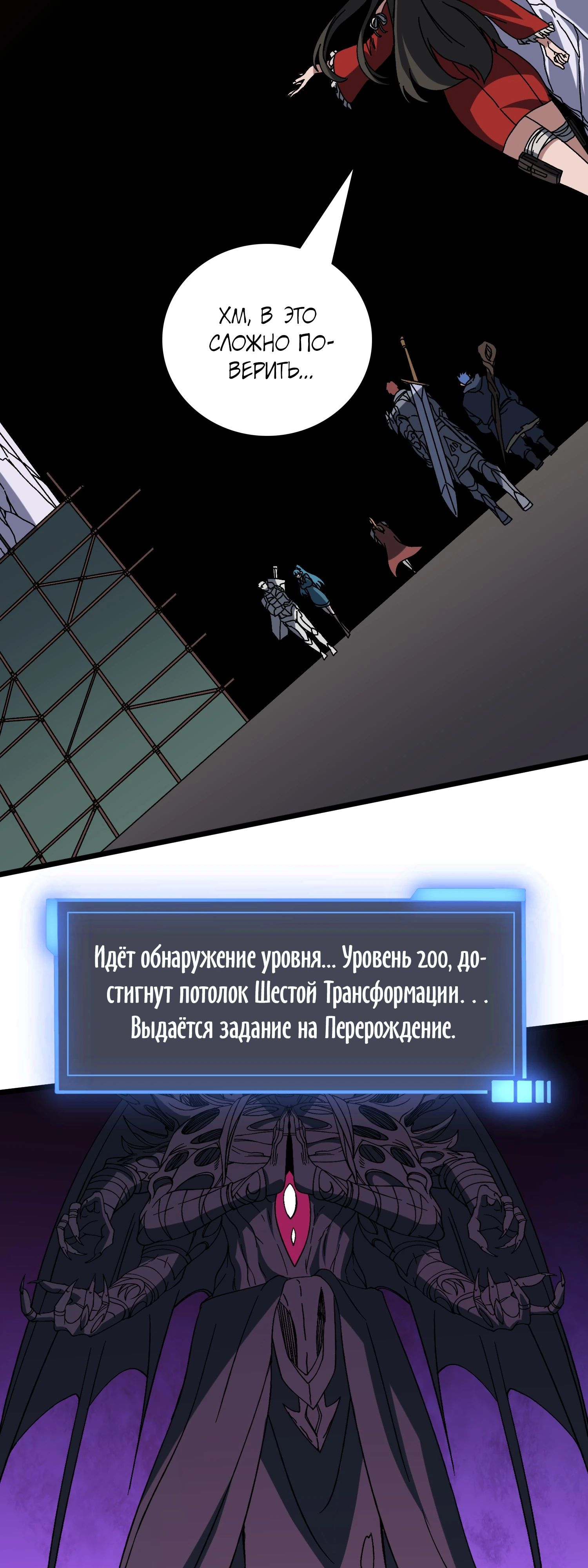 Манга Я перевоплотился в могущественного дракона для сокрушения мира! - Глава 77 Страница 23