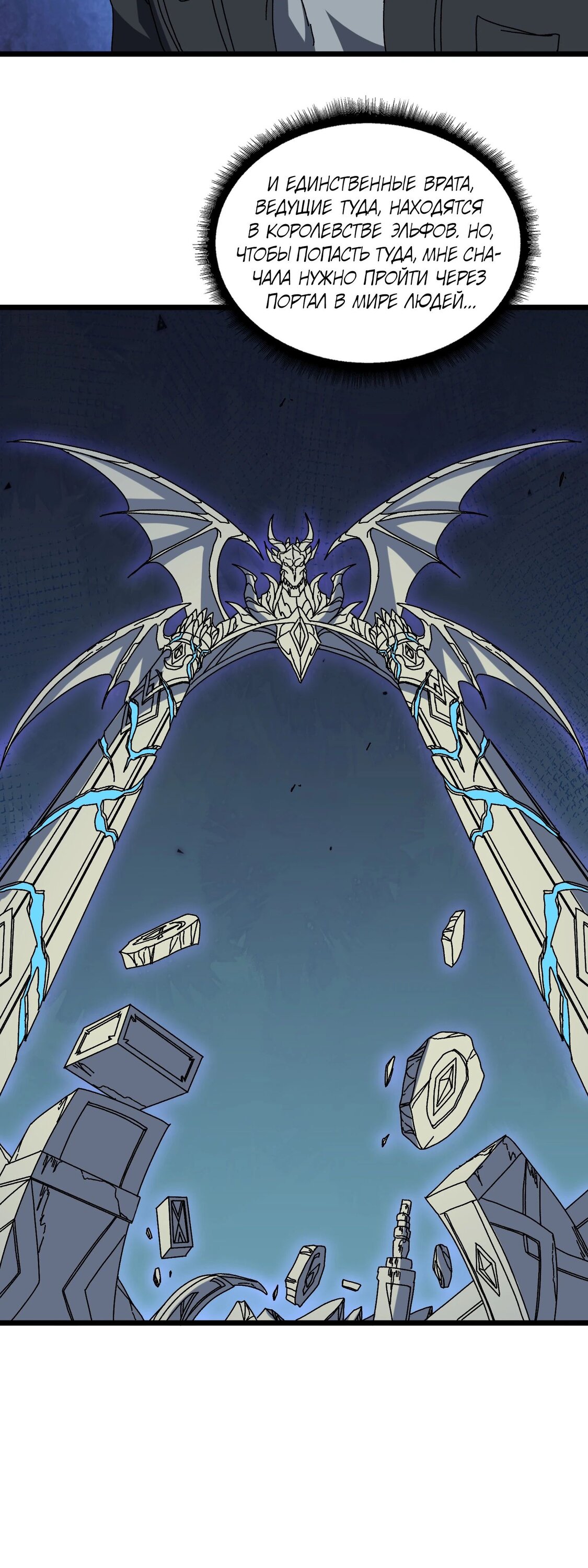 Манга Я перевоплотился в могущественного дракона для сокрушения мира! - Глава 77 Страница 25