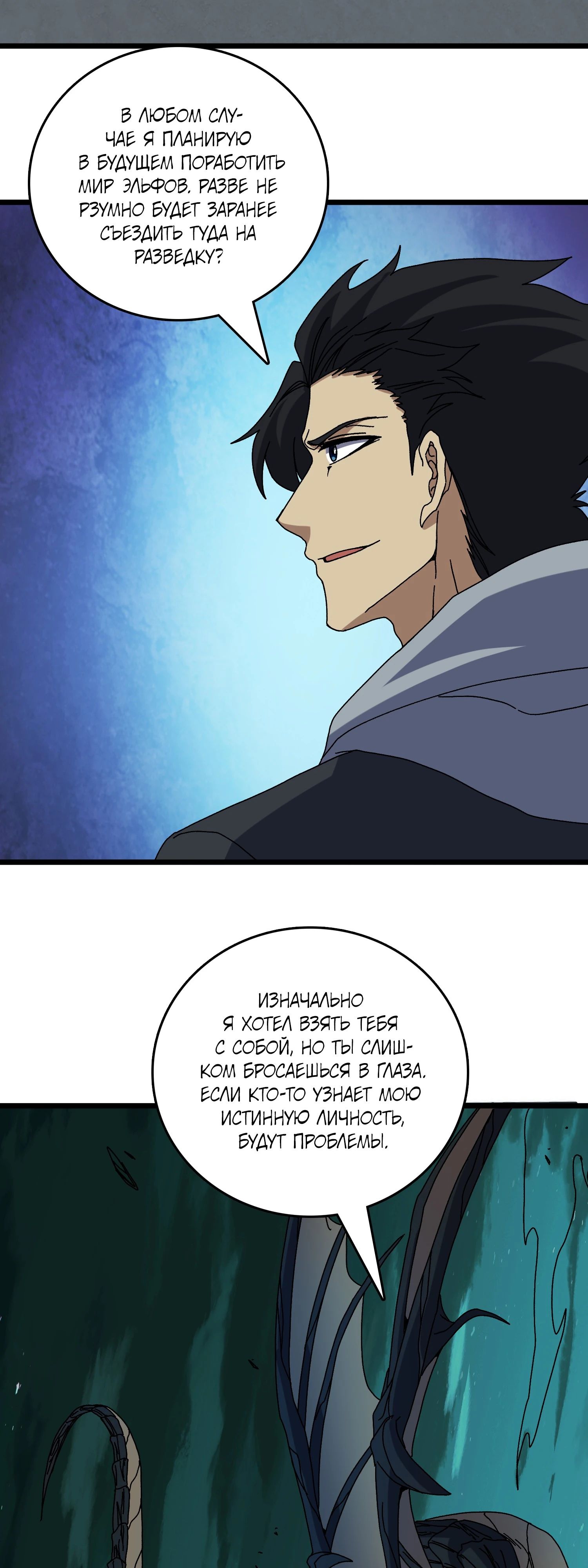 Манга Я перевоплотился в могущественного дракона для сокрушения мира! - Глава 77 Страница 27