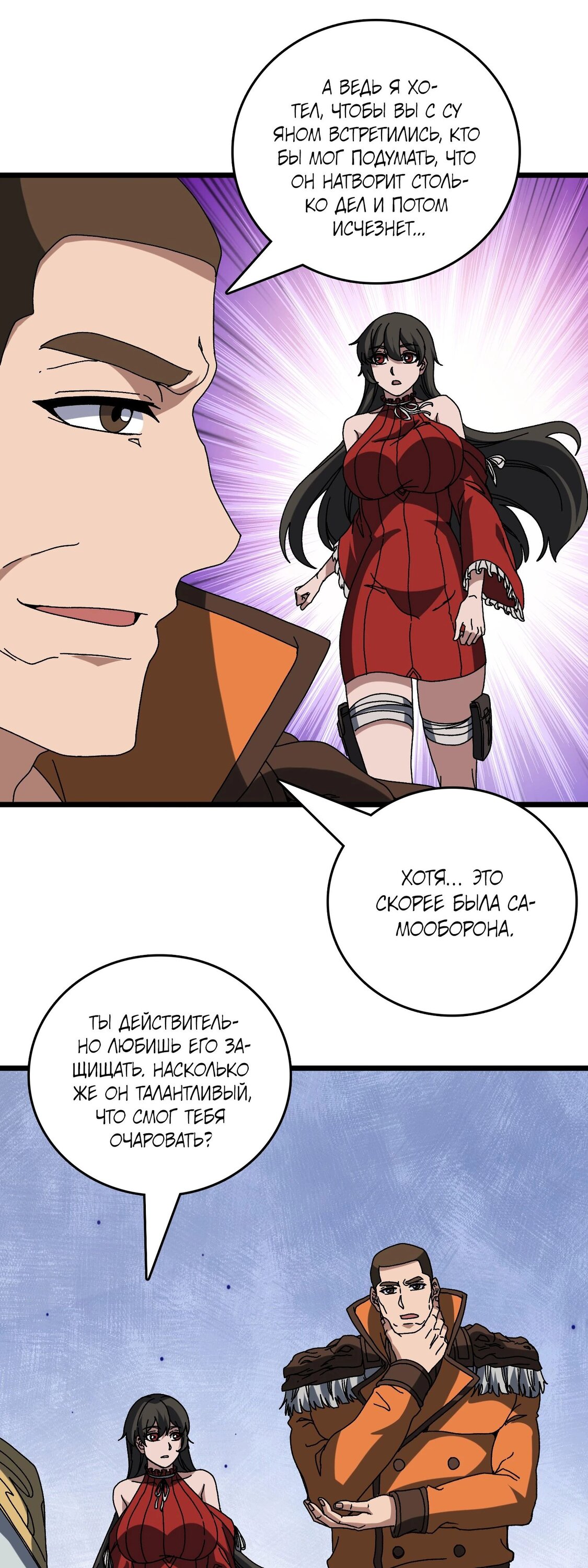 Манга Я перевоплотился в могущественного дракона для сокрушения мира! - Глава 77 Страница 21