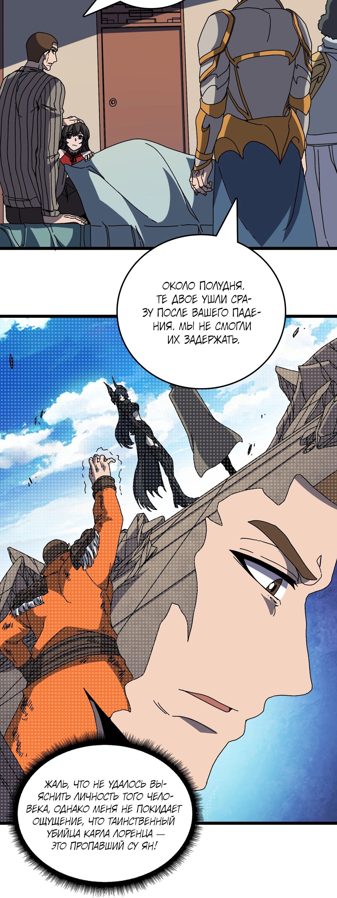 Манга Я перевоплотился в могущественного дракона для сокрушения мира! - Глава 77 Страница 10