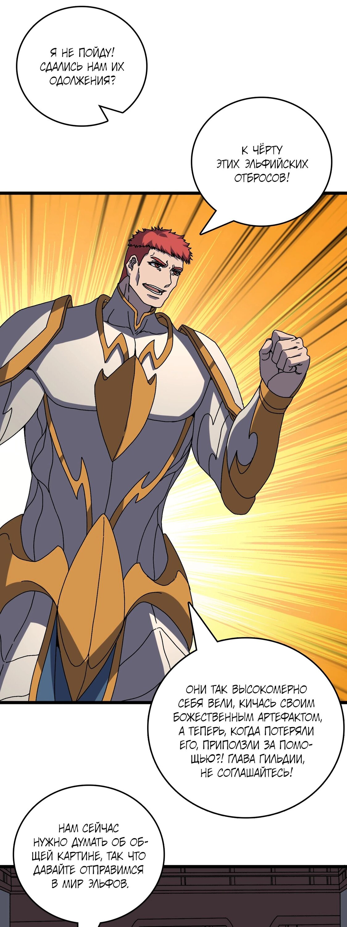 Манга Я перевоплотился в могущественного дракона для сокрушения мира! - Глава 77 Страница 16