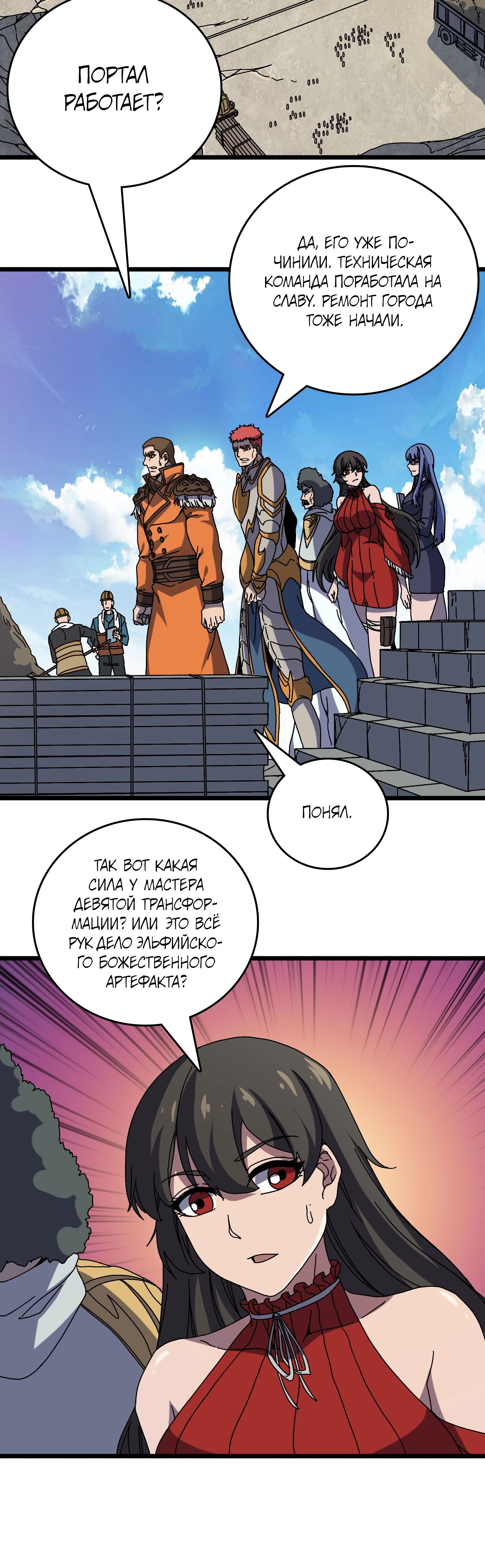 Манга Я перевоплотился в могущественного дракона для сокрушения мира! - Глава 77 Страница 20