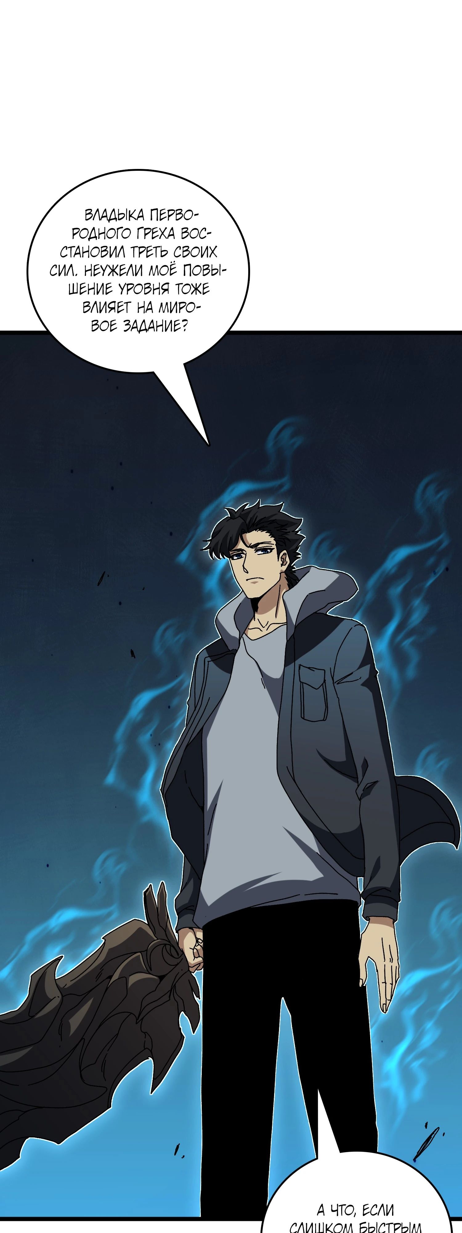 Манга Я перевоплотился в могущественного дракона для сокрушения мира! - Глава 77 Страница 1