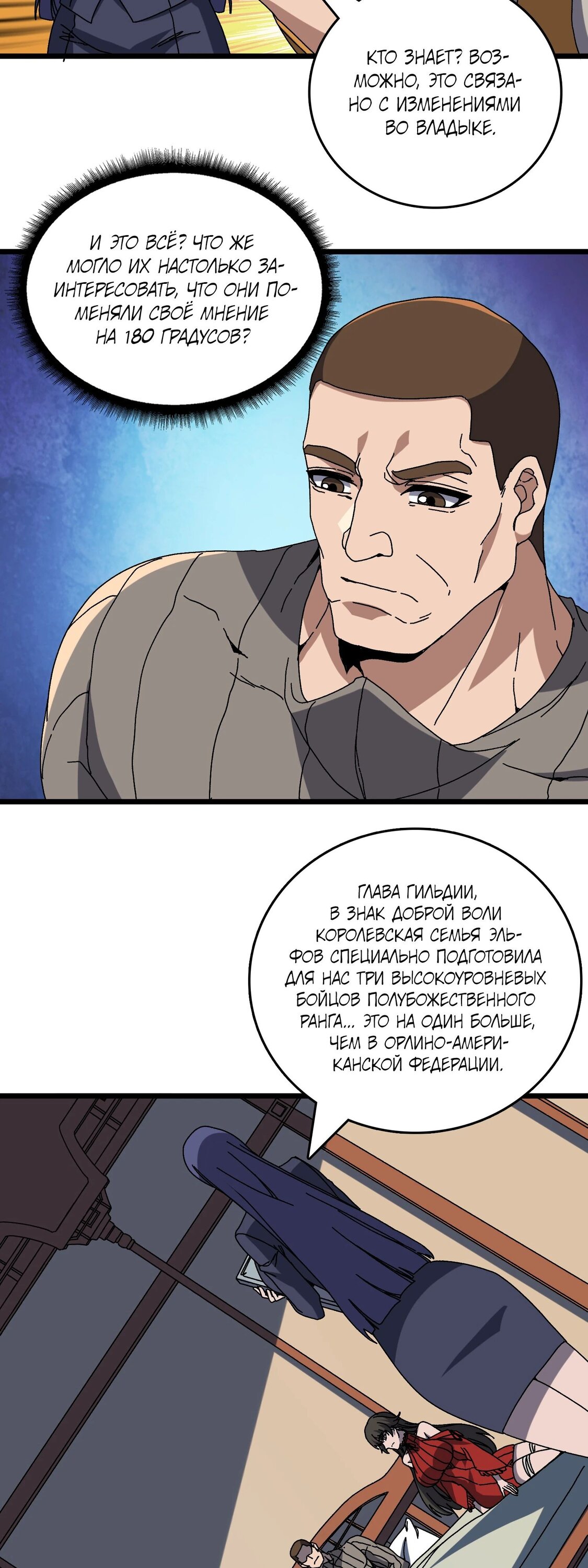 Манга Я перевоплотился в могущественного дракона для сокрушения мира! - Глава 77 Страница 14