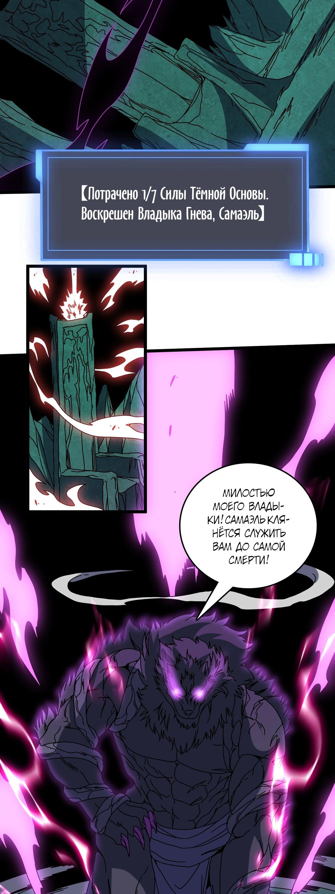 Манга Я перевоплотился в могущественного дракона для сокрушения мира! - Глава 77 Страница 35