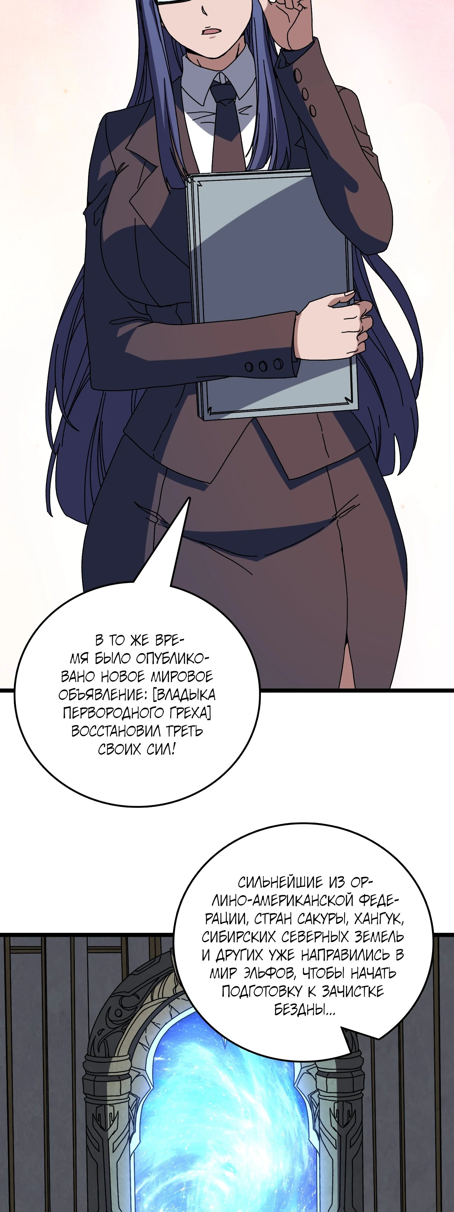 Манга Я перевоплотился в могущественного дракона для сокрушения мира! - Глава 77 Страница 12