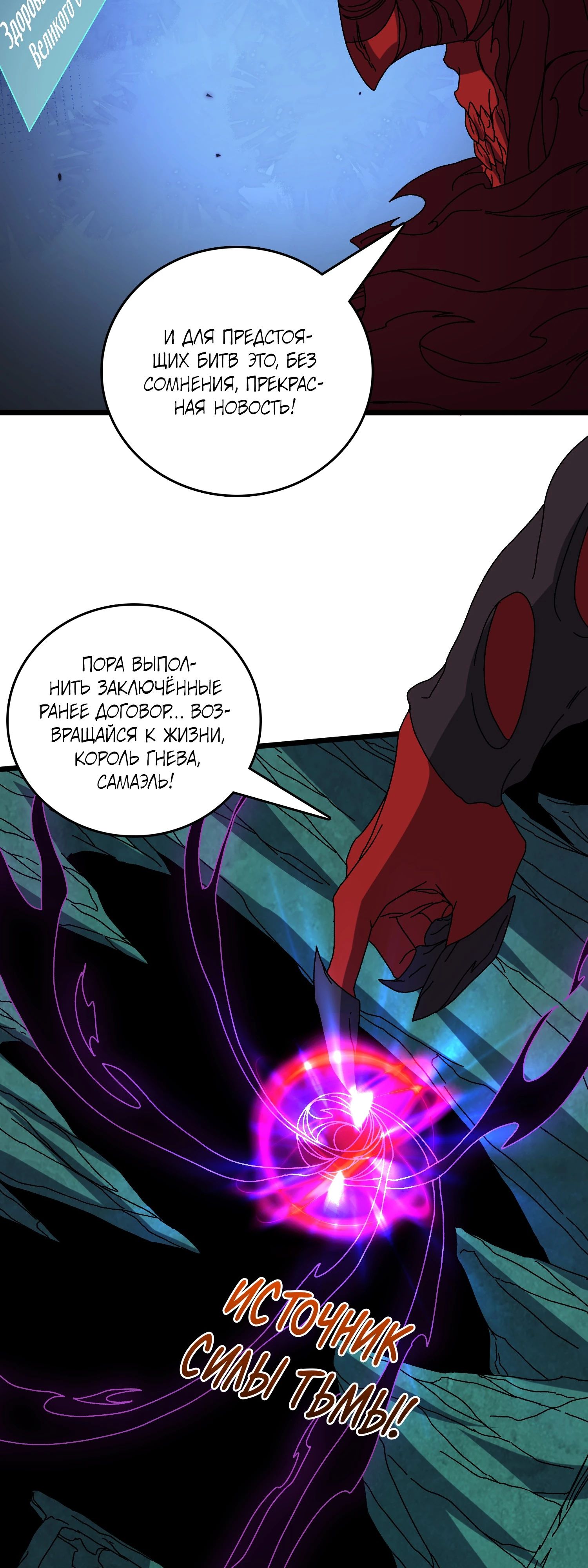 Манга Я перевоплотился в могущественного дракона для сокрушения мира! - Глава 77 Страница 34