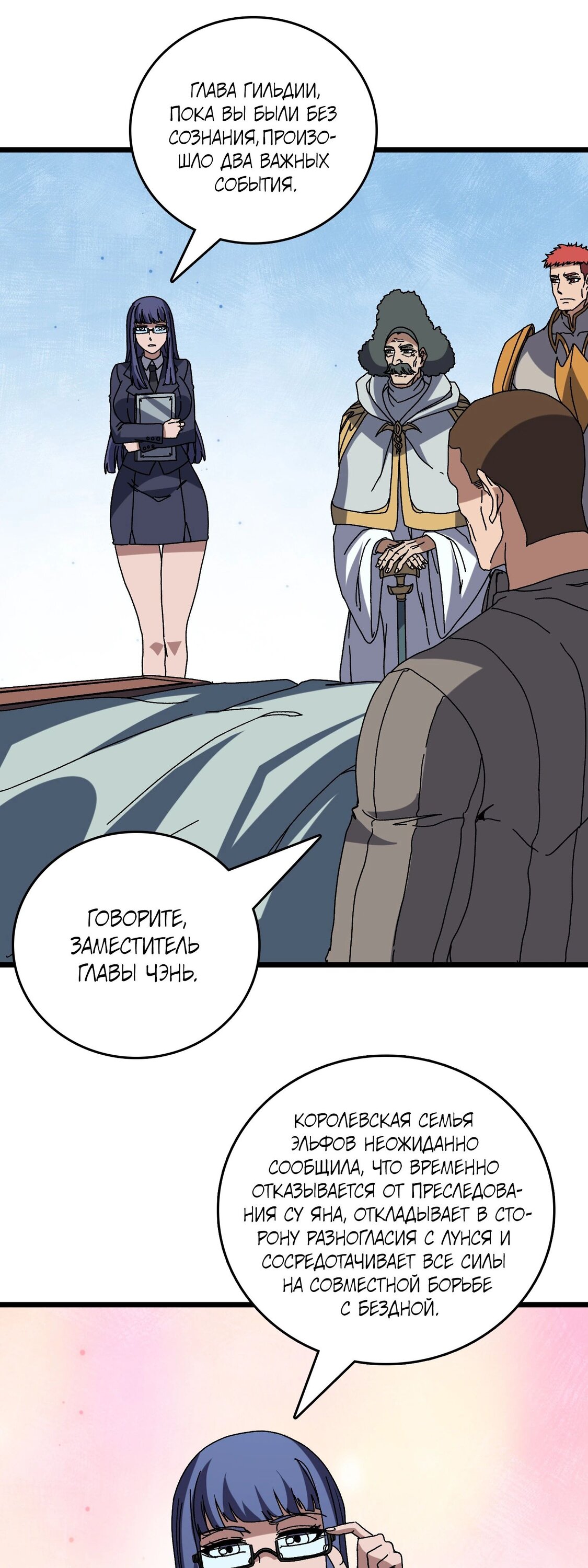 Манга Я перевоплотился в могущественного дракона для сокрушения мира! - Глава 77 Страница 11