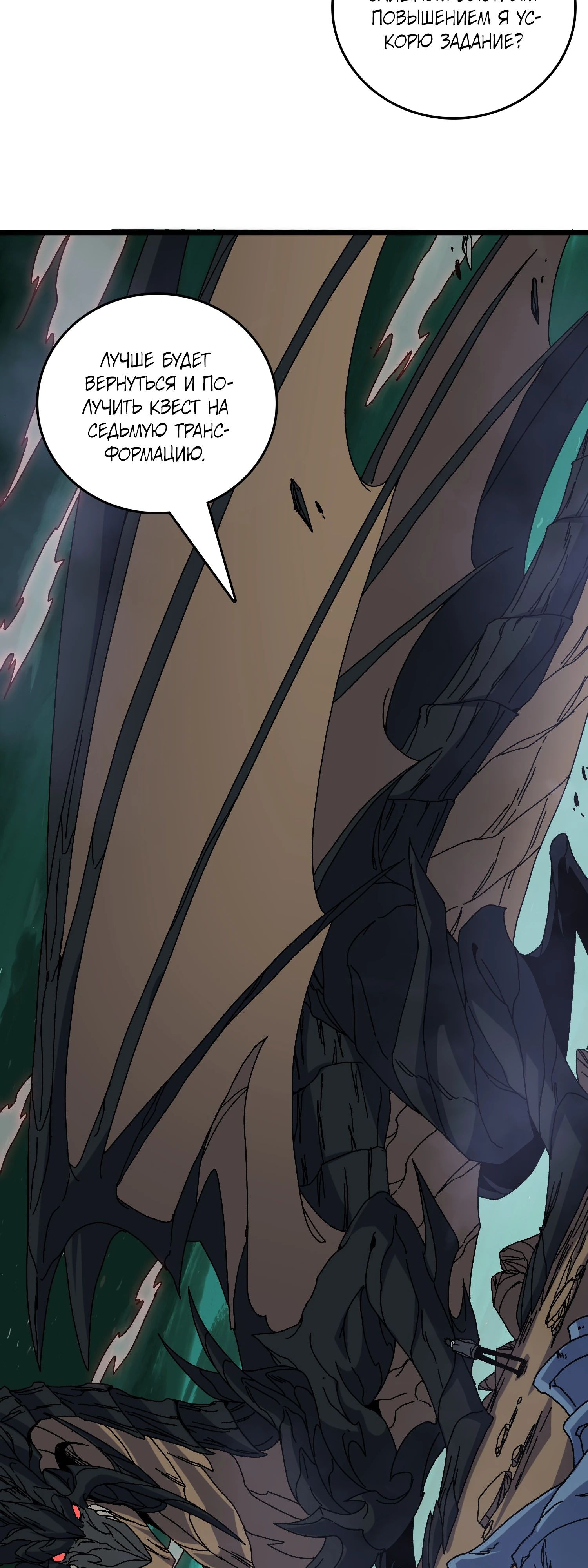 Манга Я перевоплотился в могущественного дракона для сокрушения мира! - Глава 77 Страница 2