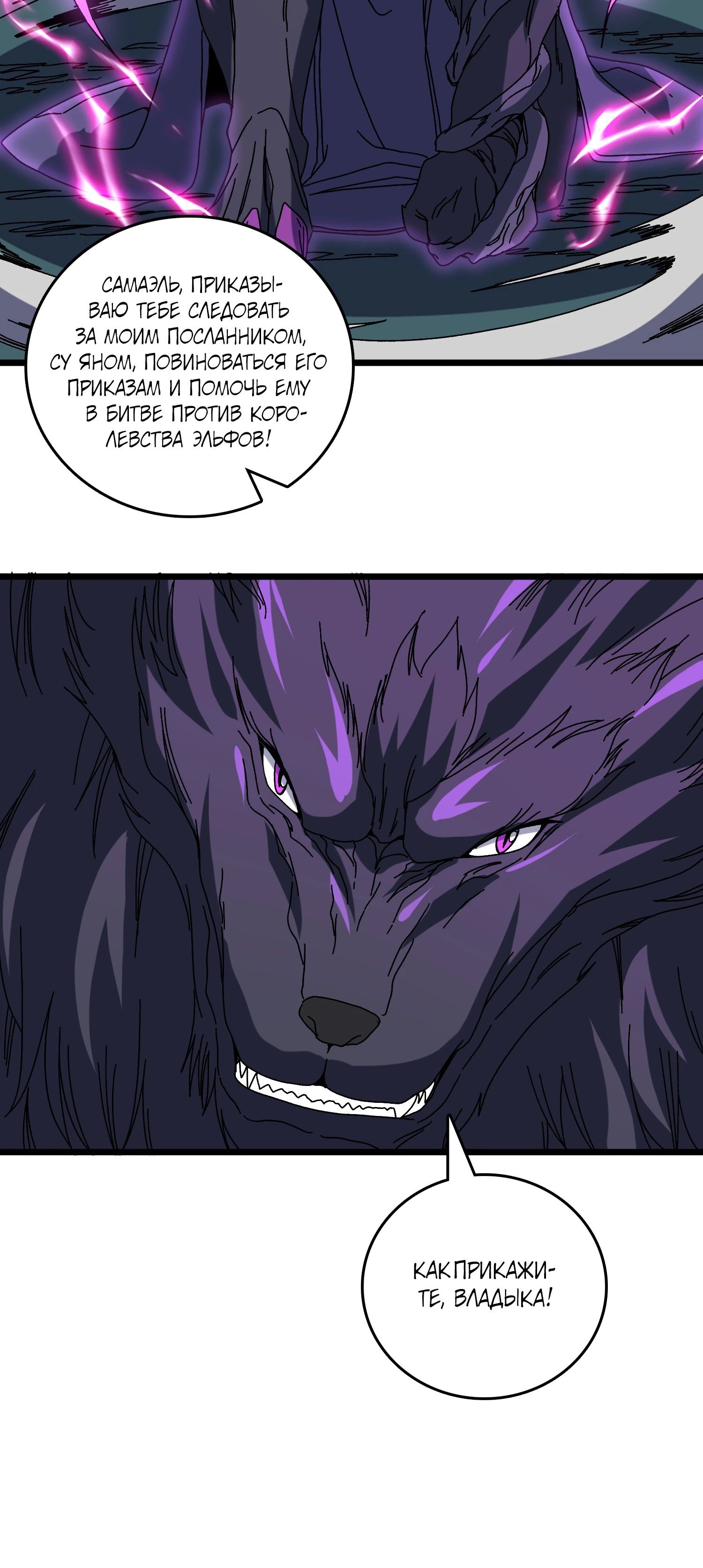 Манга Я перевоплотился в могущественного дракона для сокрушения мира! - Глава 77 Страница 36