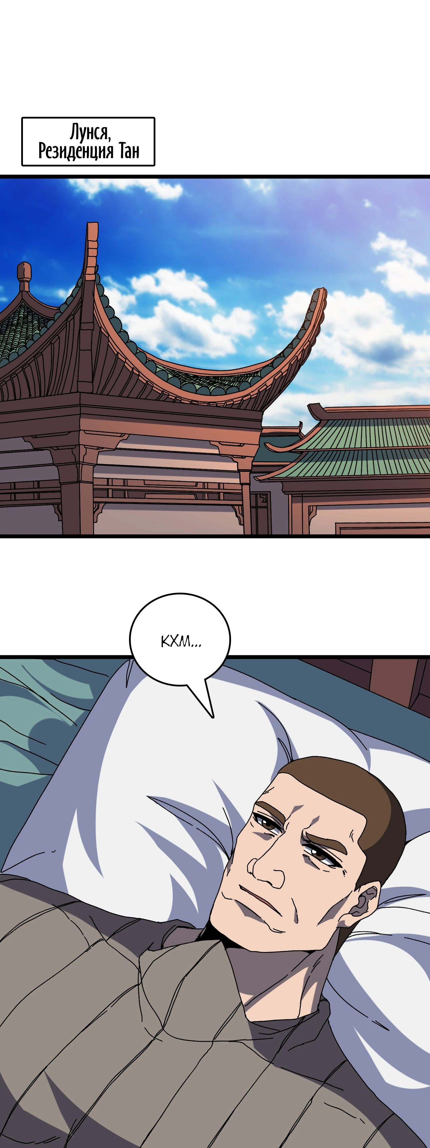 Манга Я перевоплотился в могущественного дракона для сокрушения мира! - Глава 77 Страница 6