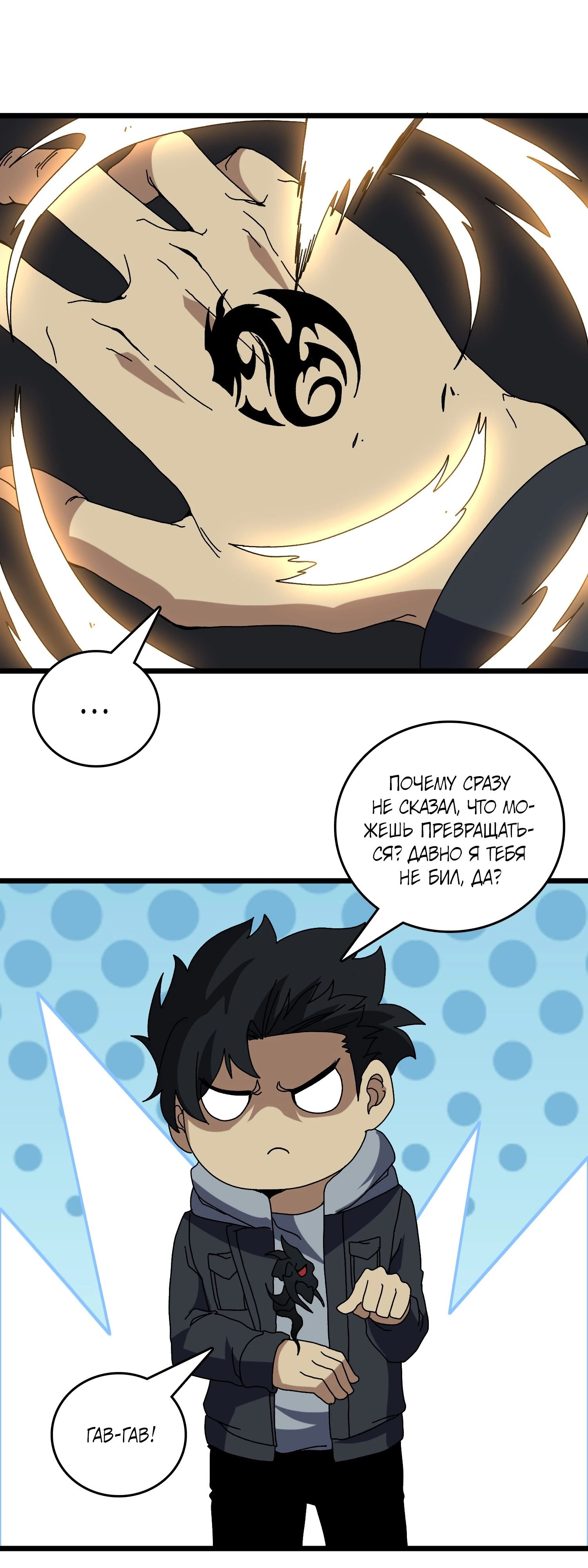 Манга Я перевоплотился в могущественного дракона для сокрушения мира! - Глава 77 Страница 31