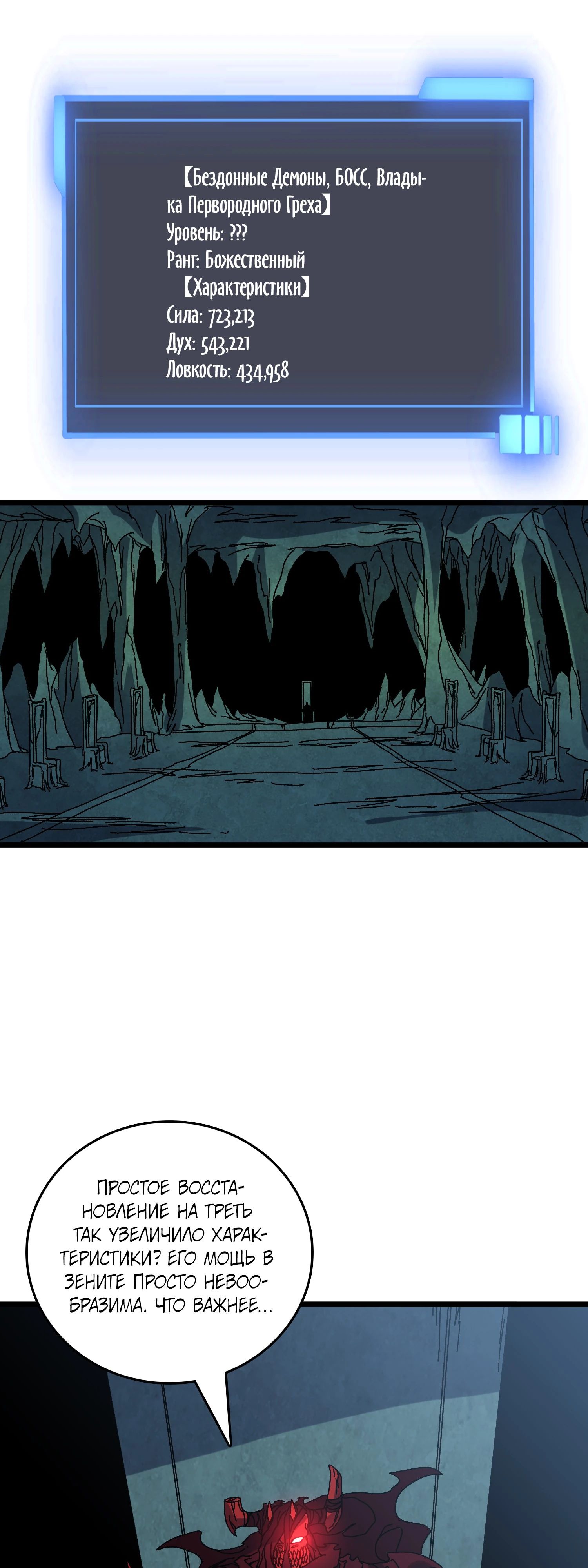 Манга Я перевоплотился в могущественного дракона для сокрушения мира! - Глава 77 Страница 32