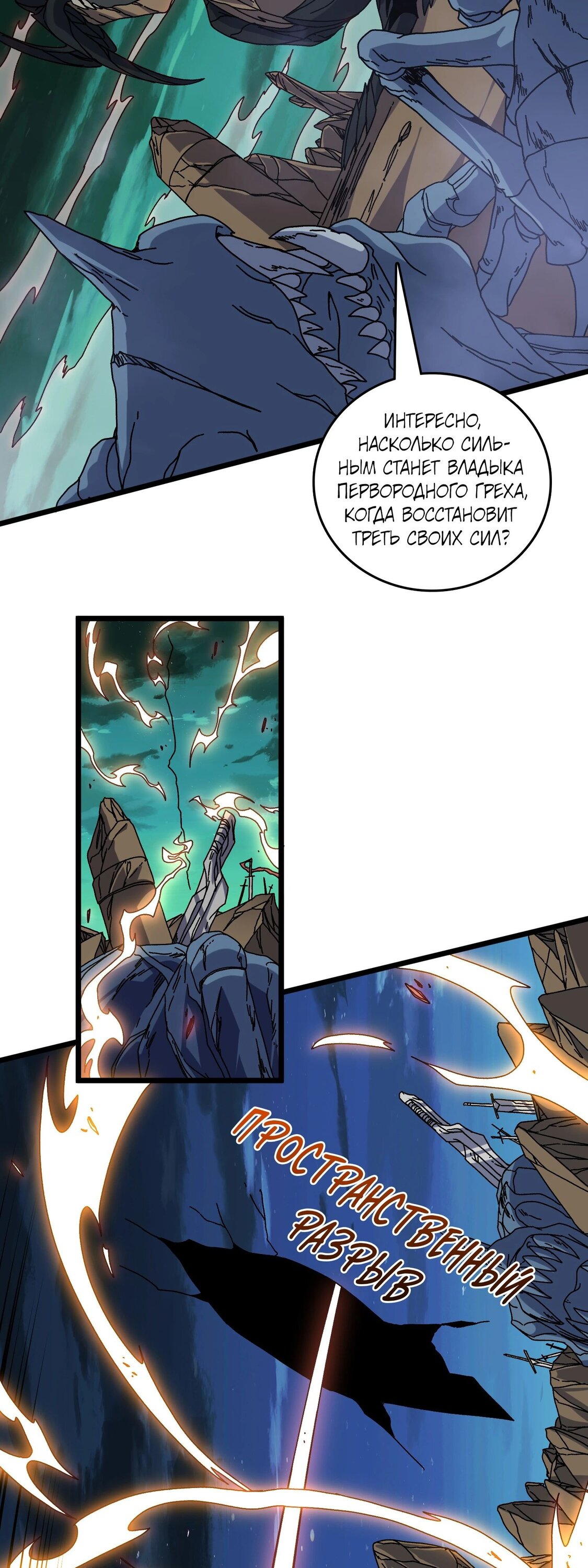 Манга Я перевоплотился в могущественного дракона для сокрушения мира! - Глава 77 Страница 3