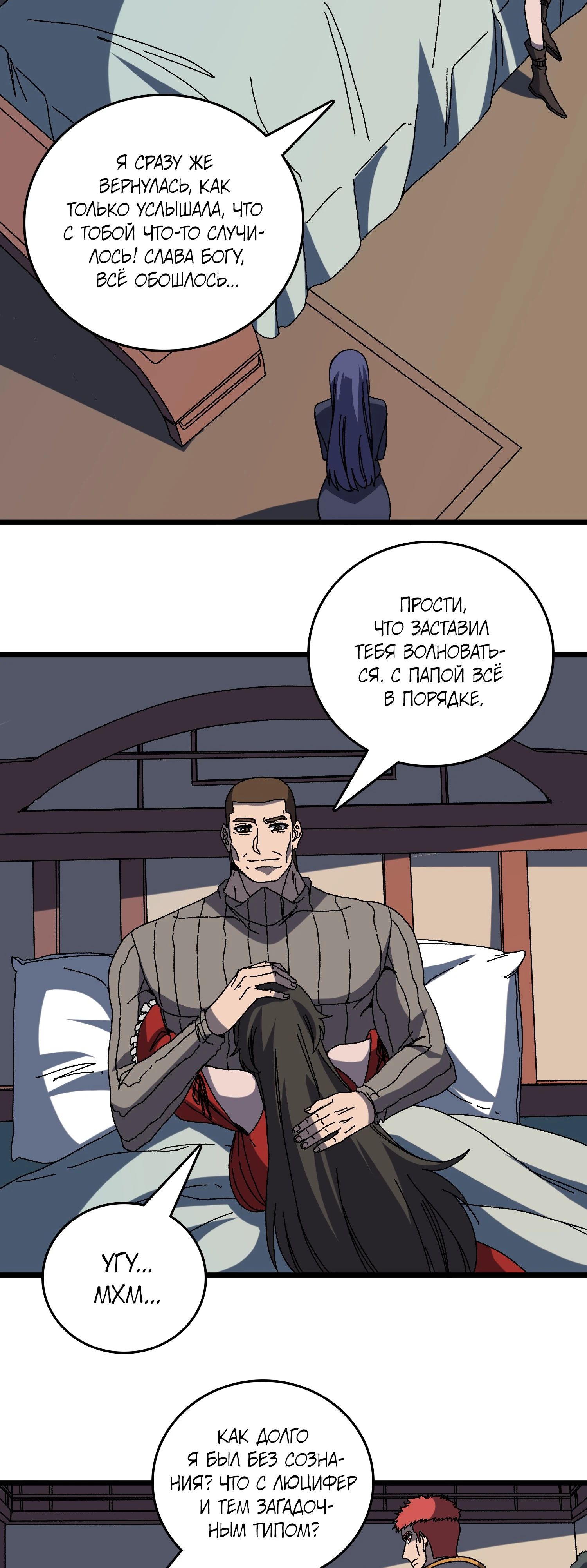 Манга Я перевоплотился в могущественного дракона для сокрушения мира! - Глава 77 Страница 9