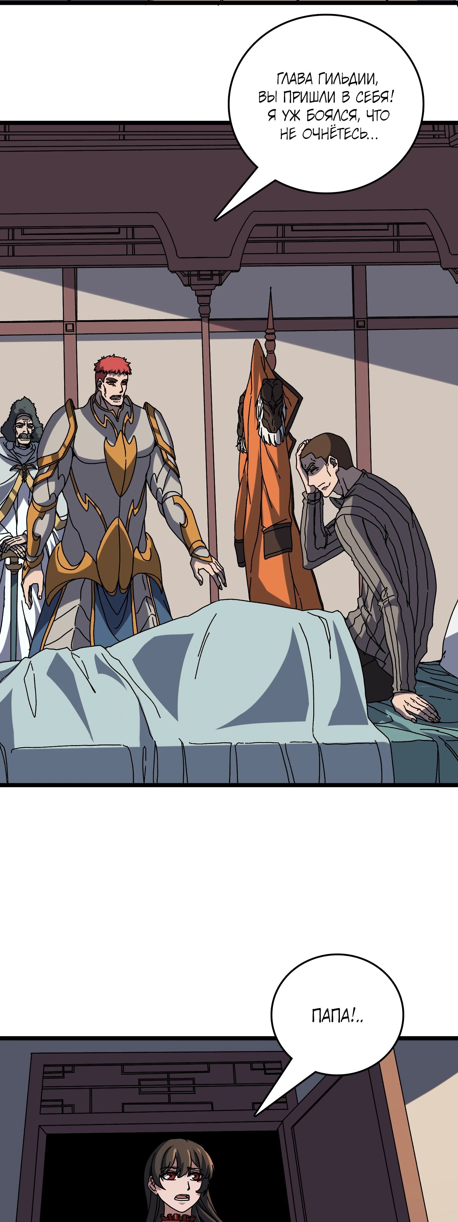 Манга Я перевоплотился в могущественного дракона для сокрушения мира! - Глава 77 Страница 7