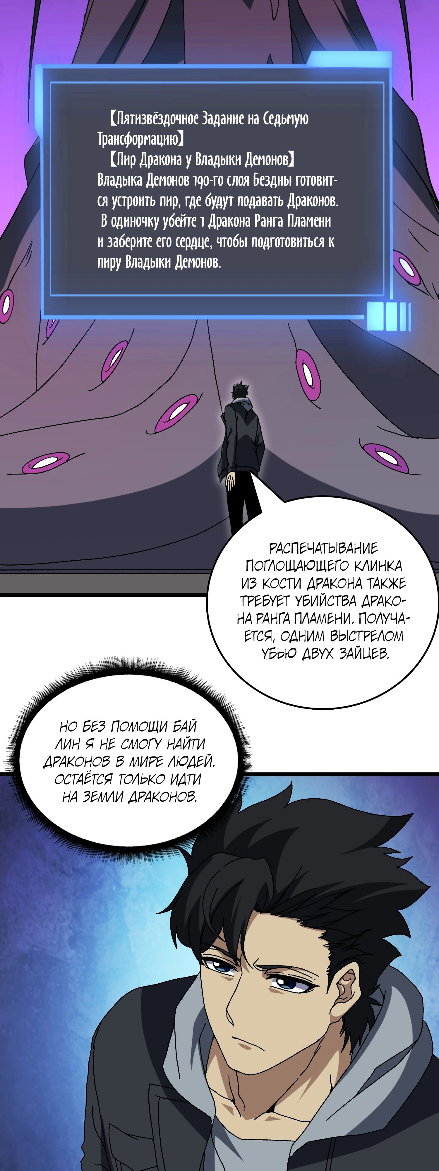 Манга Я перевоплотился в могущественного дракона для сокрушения мира! - Глава 77 Страница 24