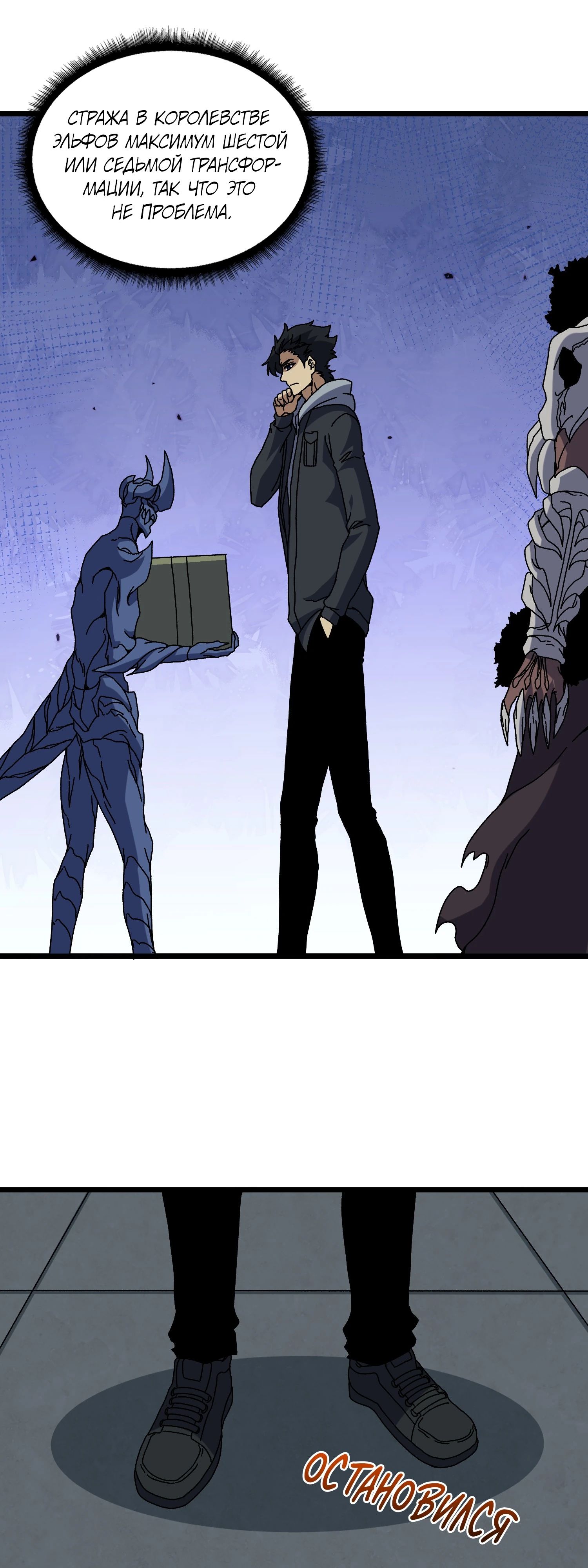 Манга Я перевоплотился в могущественного дракона для сокрушения мира! - Глава 77 Страница 26