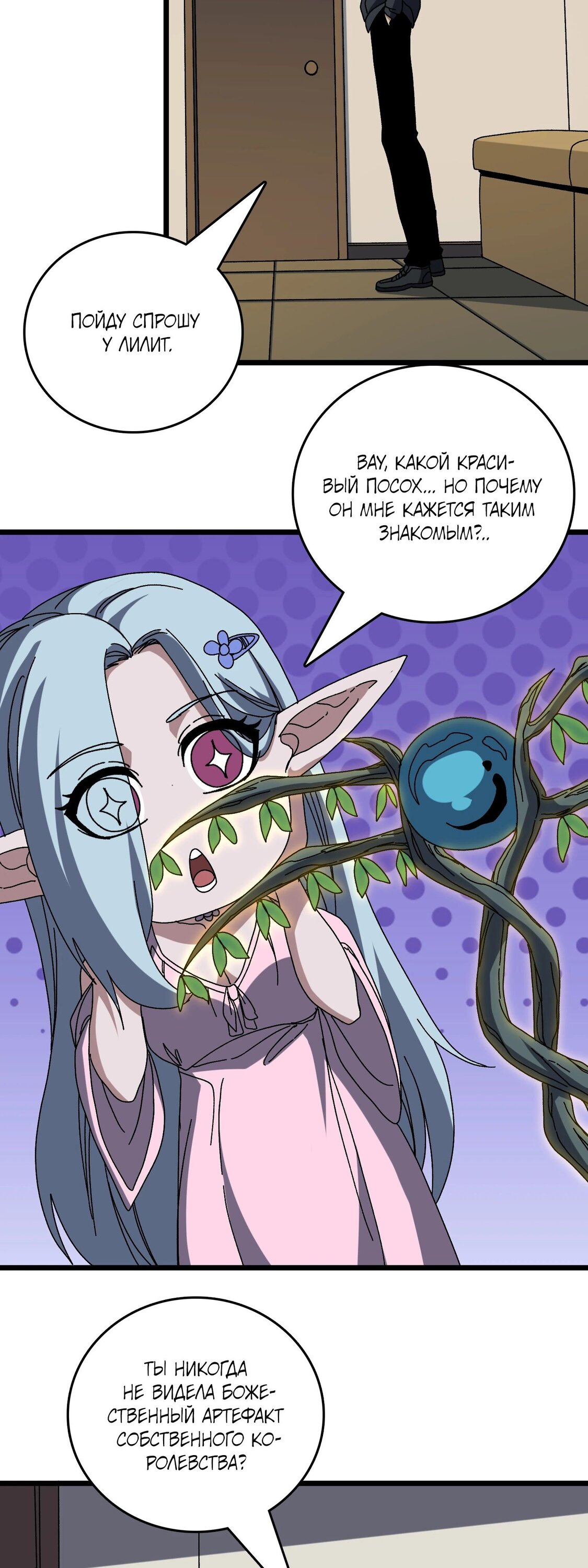 Манга Я перевоплотился в могущественного дракона для сокрушения мира! - Глава 76 Страница 20