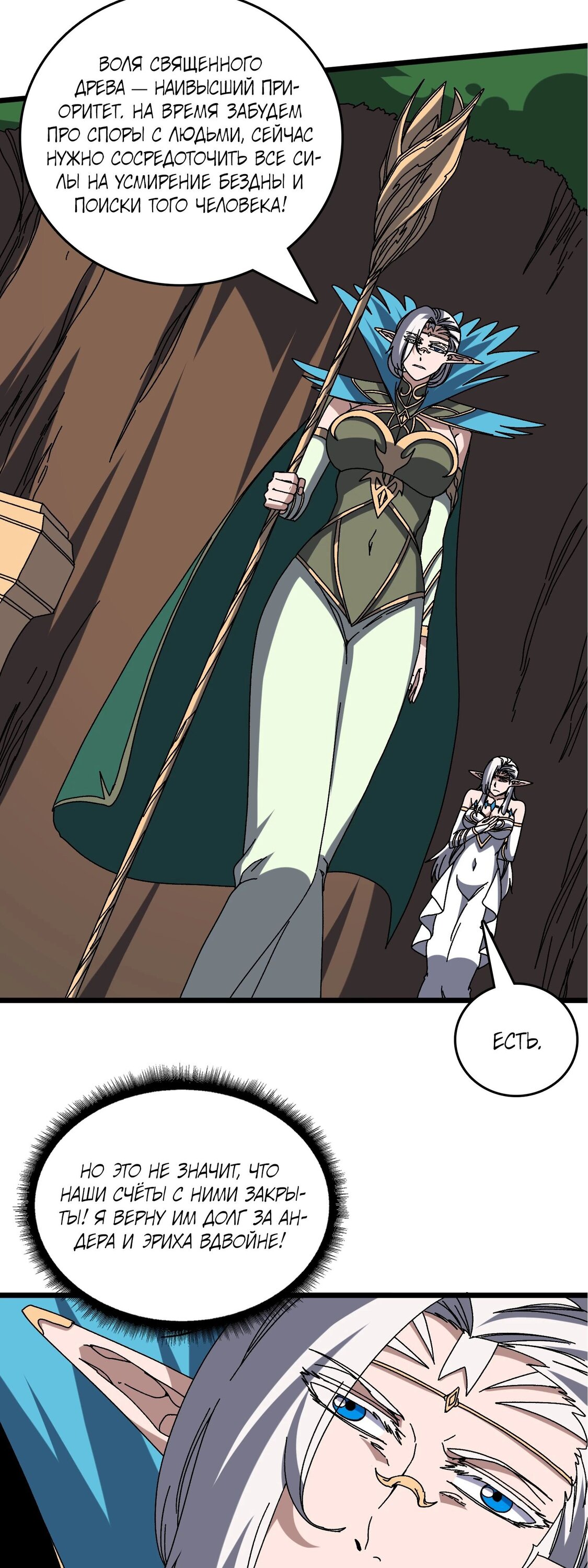 Манга Я перевоплотился в могущественного дракона для сокрушения мира! - Глава 76 Страница 15